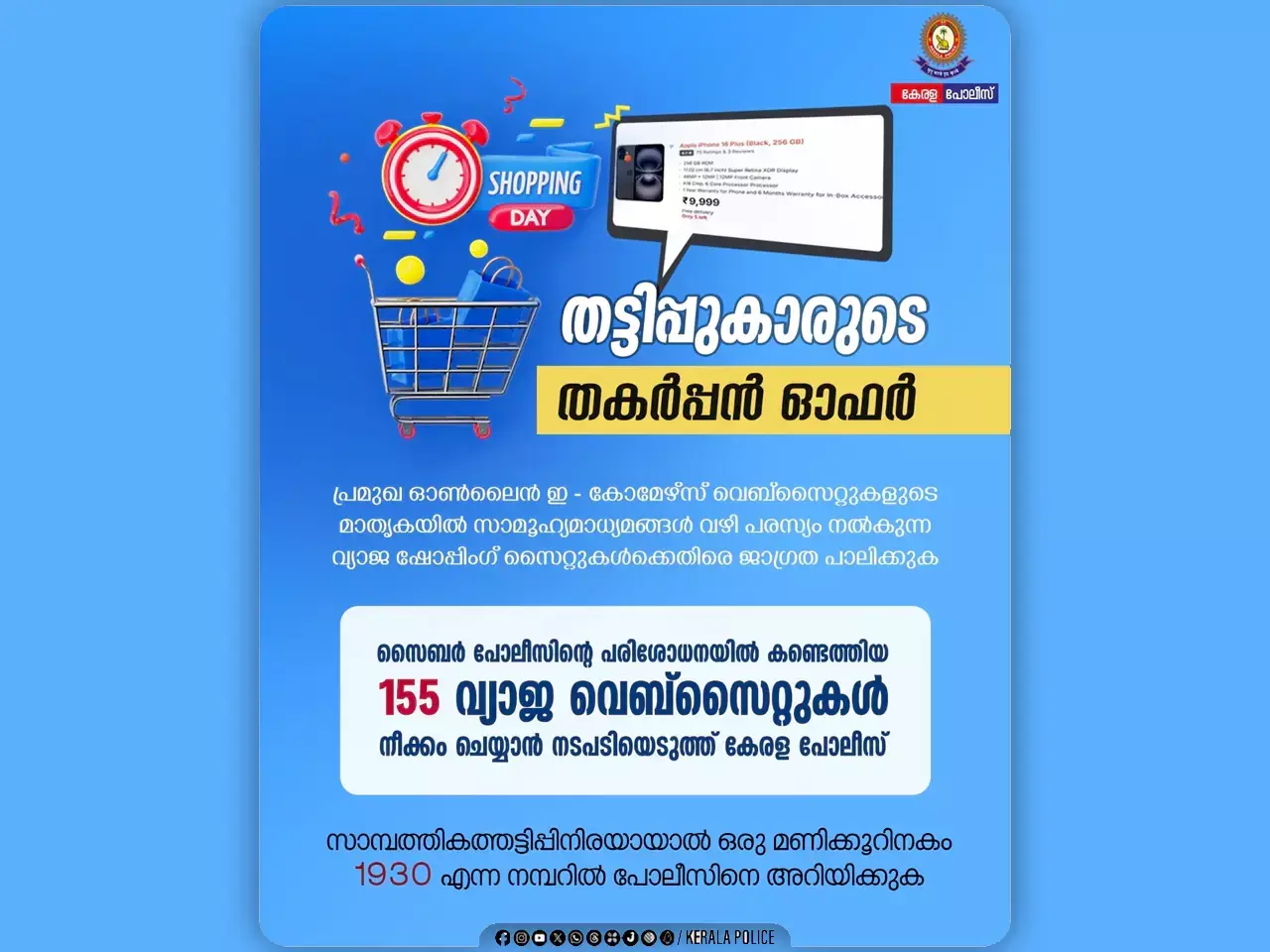 kerala police fake website online shopping kerala police fake website online shopping