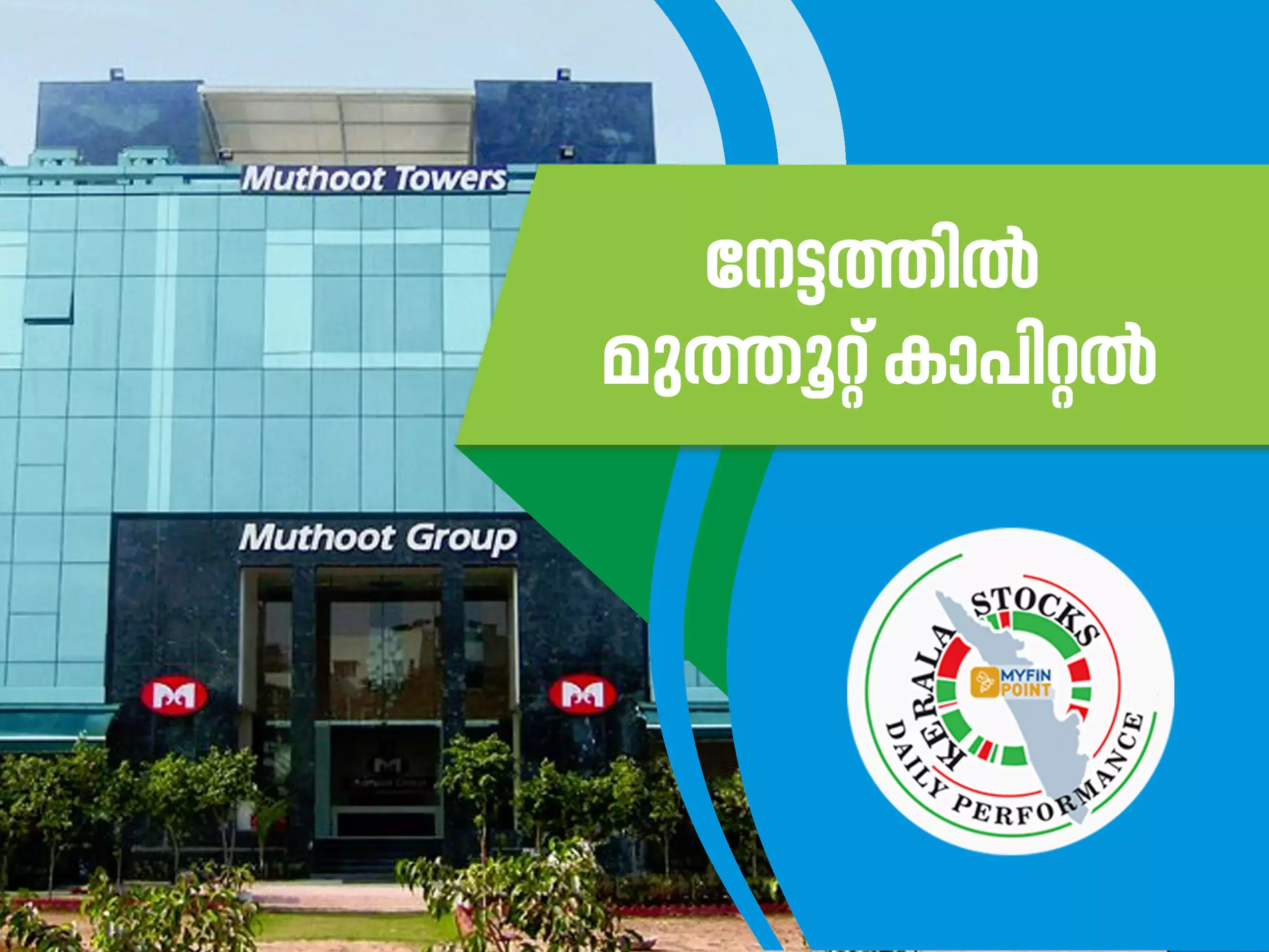 കേരള കമ്പനികൾ ഇന്ന്; നേട്ടത്തിൽ മുത്തൂറ്റ് കാപിറ്റൽ കേരള കമ്പനികൾ ഇന്ന്; നേട്ടത്തിൽ മുത്തൂറ്റ് കാപിറ്റൽ