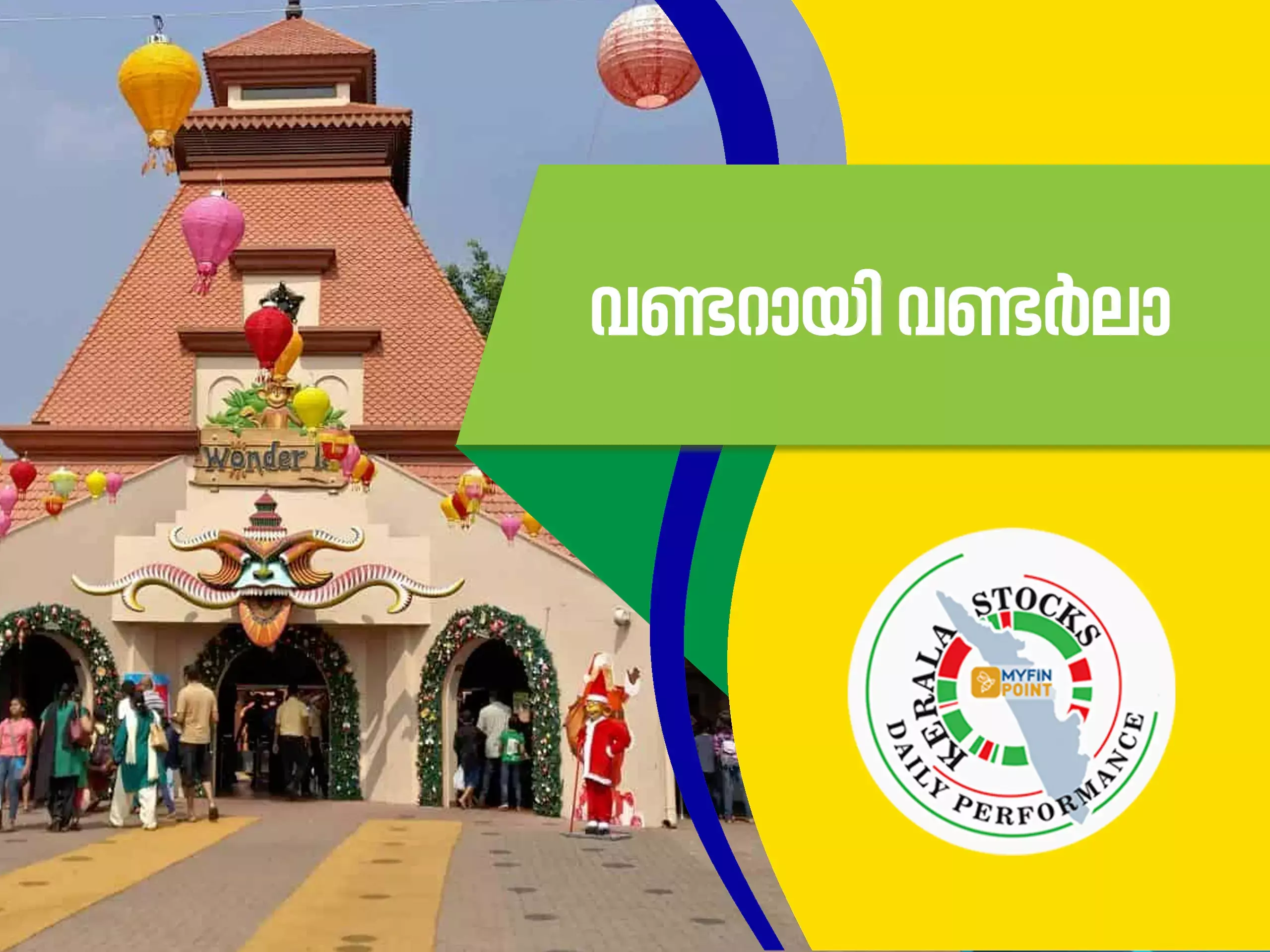 കേരള കമ്പനികൾ ഇന്ന്; വണ്ടറായി വണ്ടർലാ