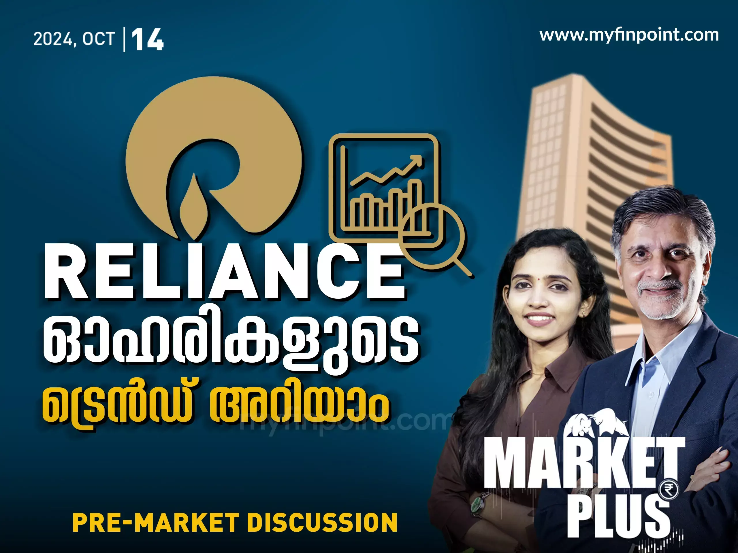 Reliance Q2 Result ഇന്ന് : ഈ ലെവലുകൾ ശ്രദ്ധിക്കാം