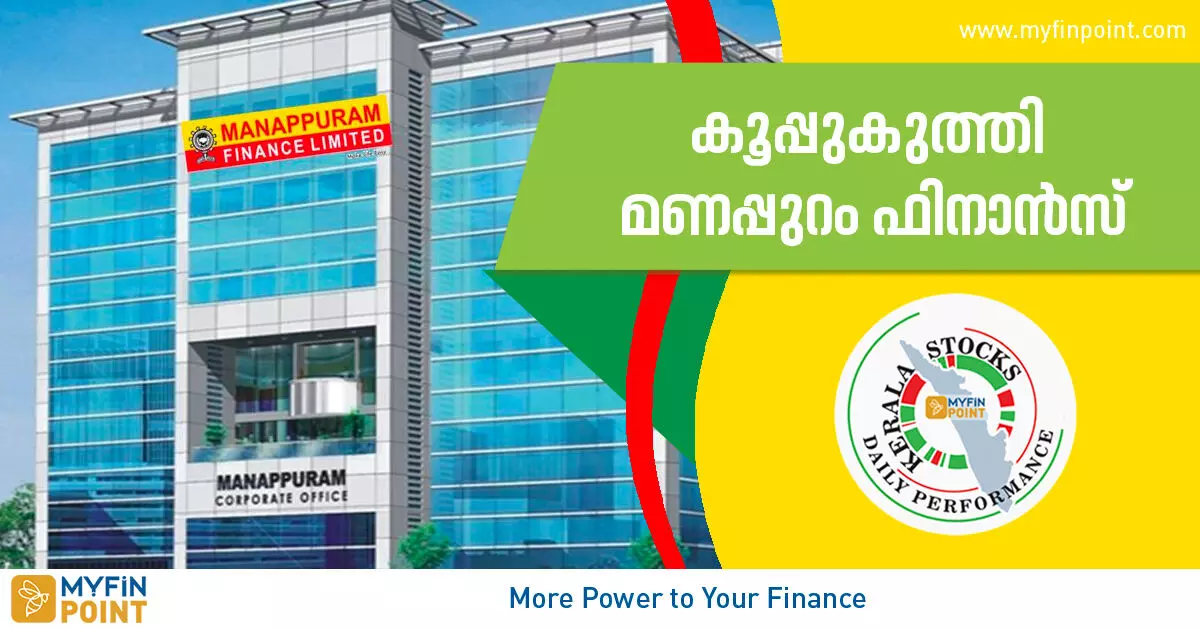 കേരള കമ്പനികൾ ഇന്ന്; കൂപ്പുകുത്തി മണപ്പുറം ഫിനാൻസ് kerala companies