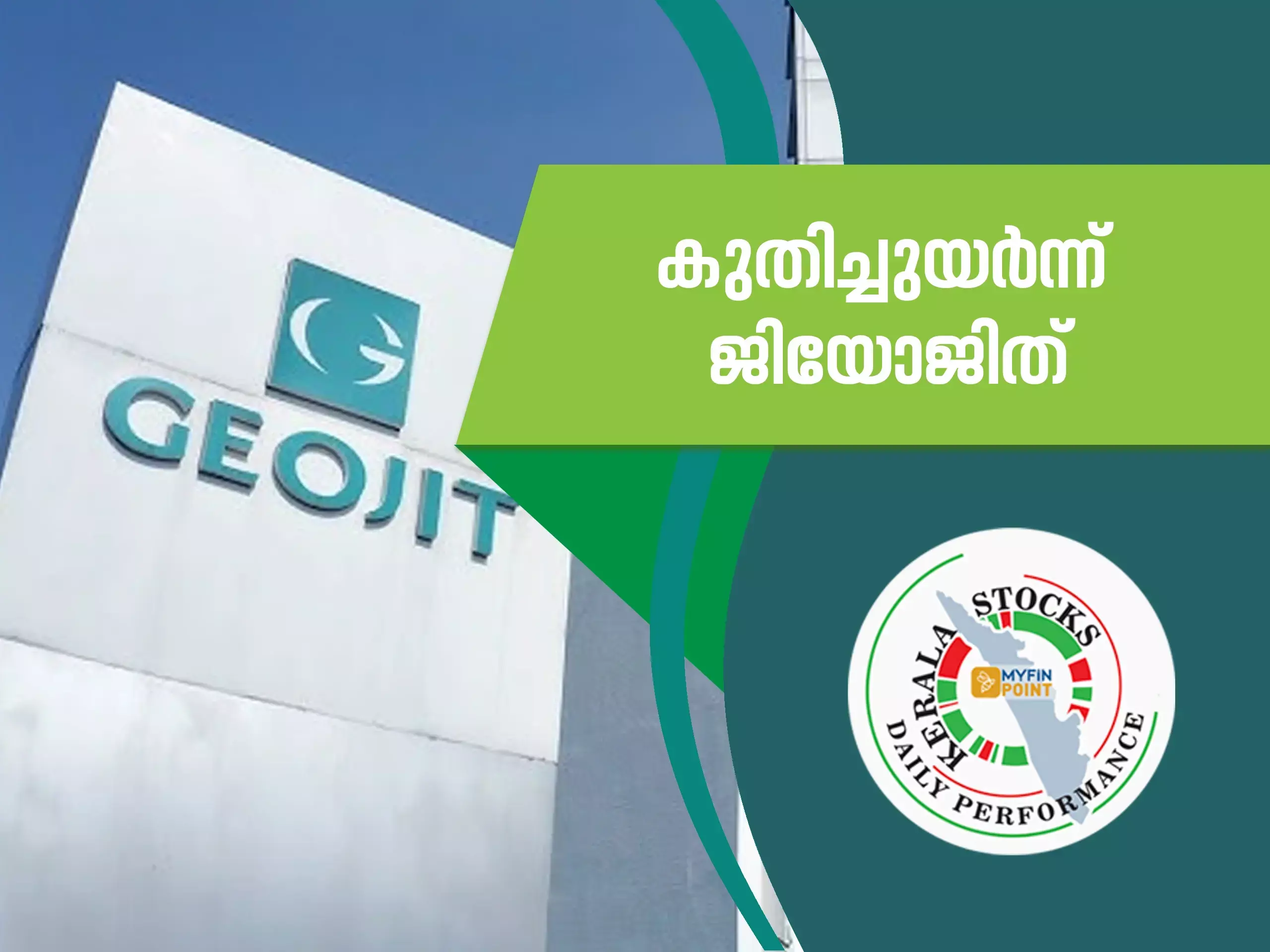 കേരള കമ്പനികൾ ഇന്ന്; കുതിച്ചുയർന്ന് ജിയോജിത് ഓഹരികൾ