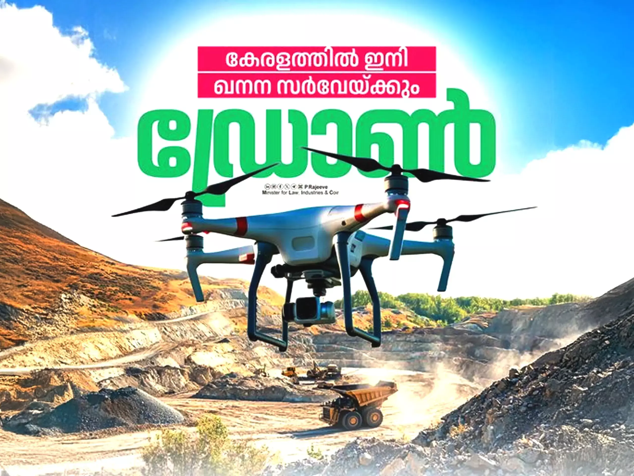 അനധികൃത ഖനനം പിടിക്കാൻ ഡ്രോൺ സര്‍വെ 