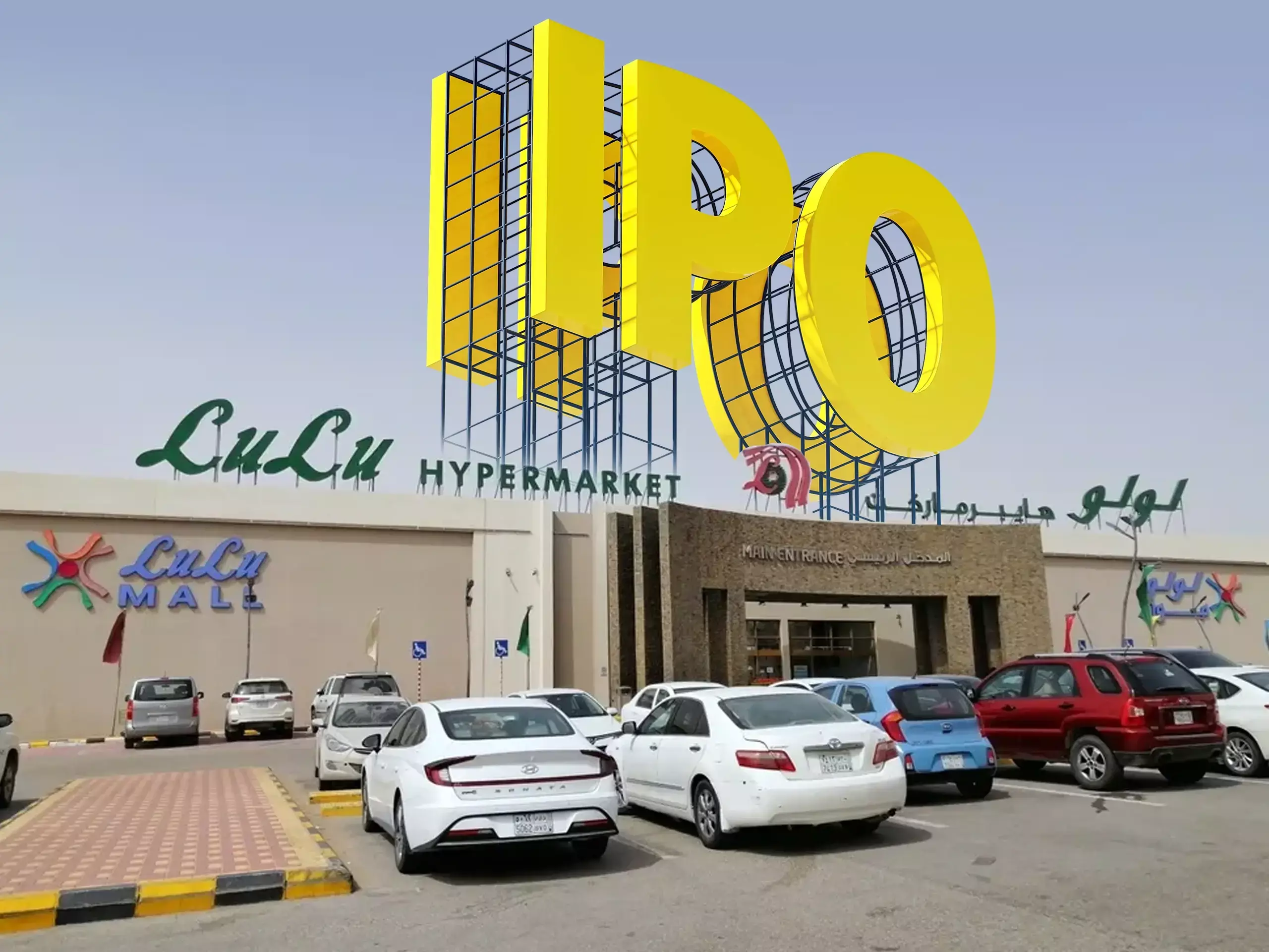 ലുലു ഐപിഒയ്ക്ക് വമ്പന്‍ വരവേല്‍പ്;   ഒറ്റ മണിക്കൂറില്‍ രചിച്ചത് പുത്തന്‍ റെക്കോര്‍ഡ്