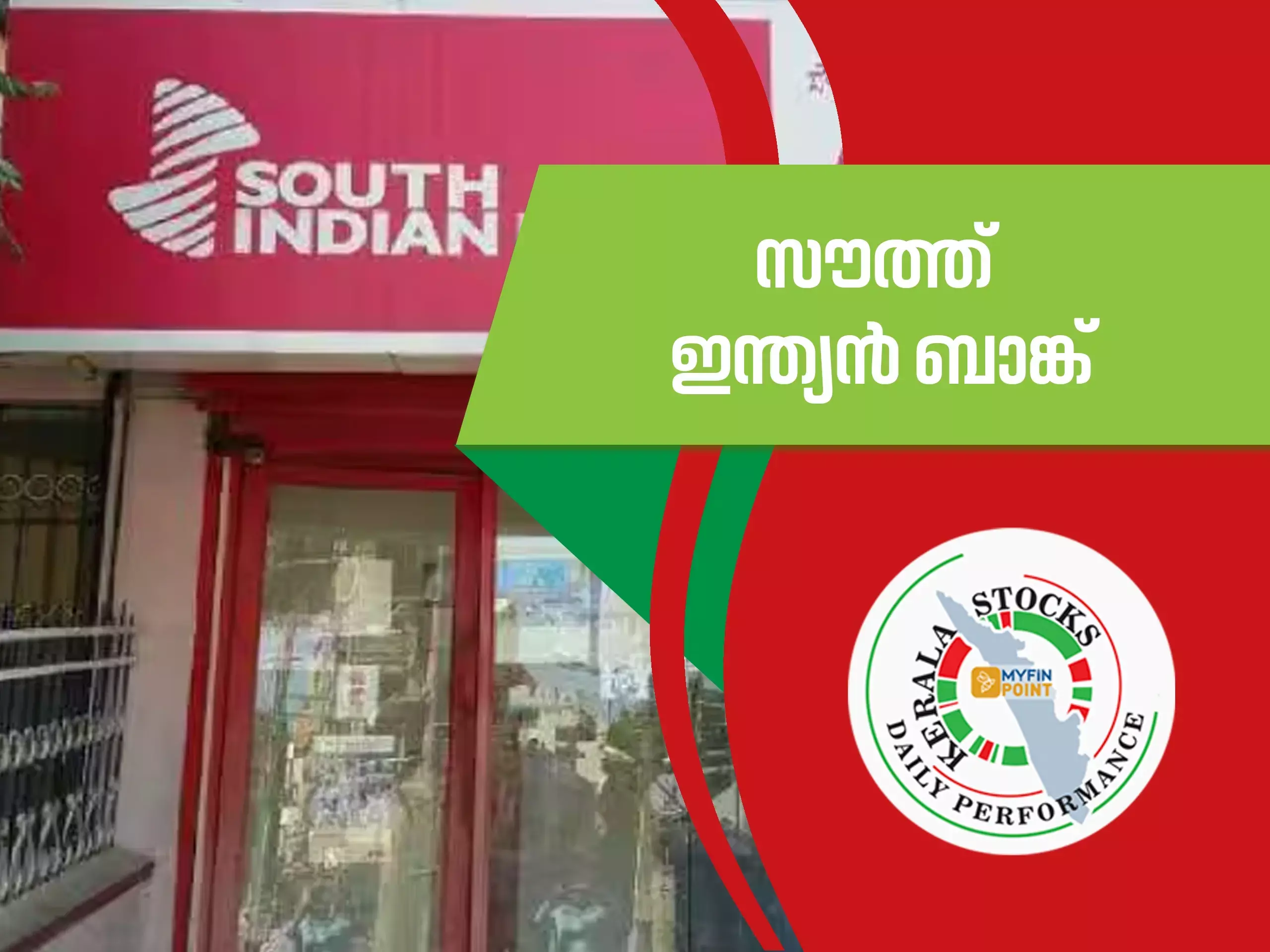 കേരള കമ്പനികൾ ഇന്ന്; കത്തിക്കയറി സൗത്ത് ഇന്ത്യൻ ബാങ്ക്