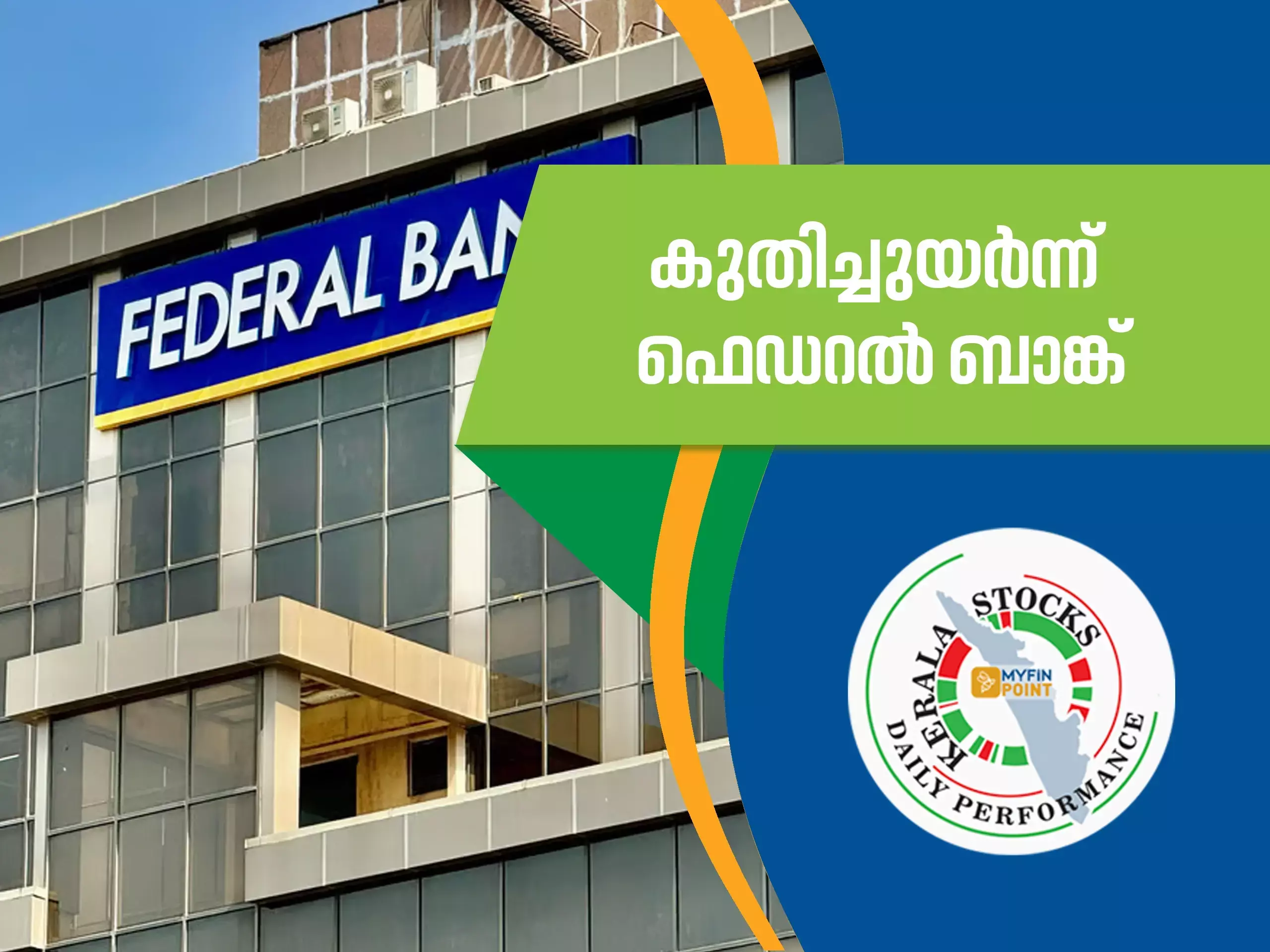 കേരള കമ്പനികൾ ഇന്ന്; കുതിച്ചുയർന്ന് ഫെഡറൽ ബാങ്ക്