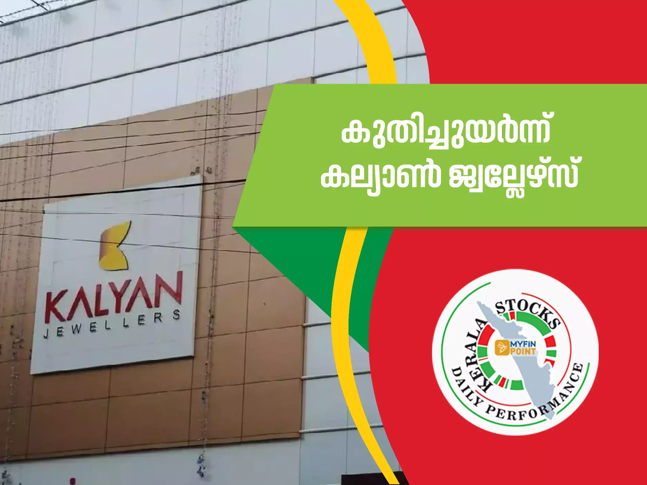 കേരള കമ്പനികൾ ഇന്ന്; കുതിച്ചുയർന്ന് കല്യാൺ ജ്വല്ലേഴ്‌സ്