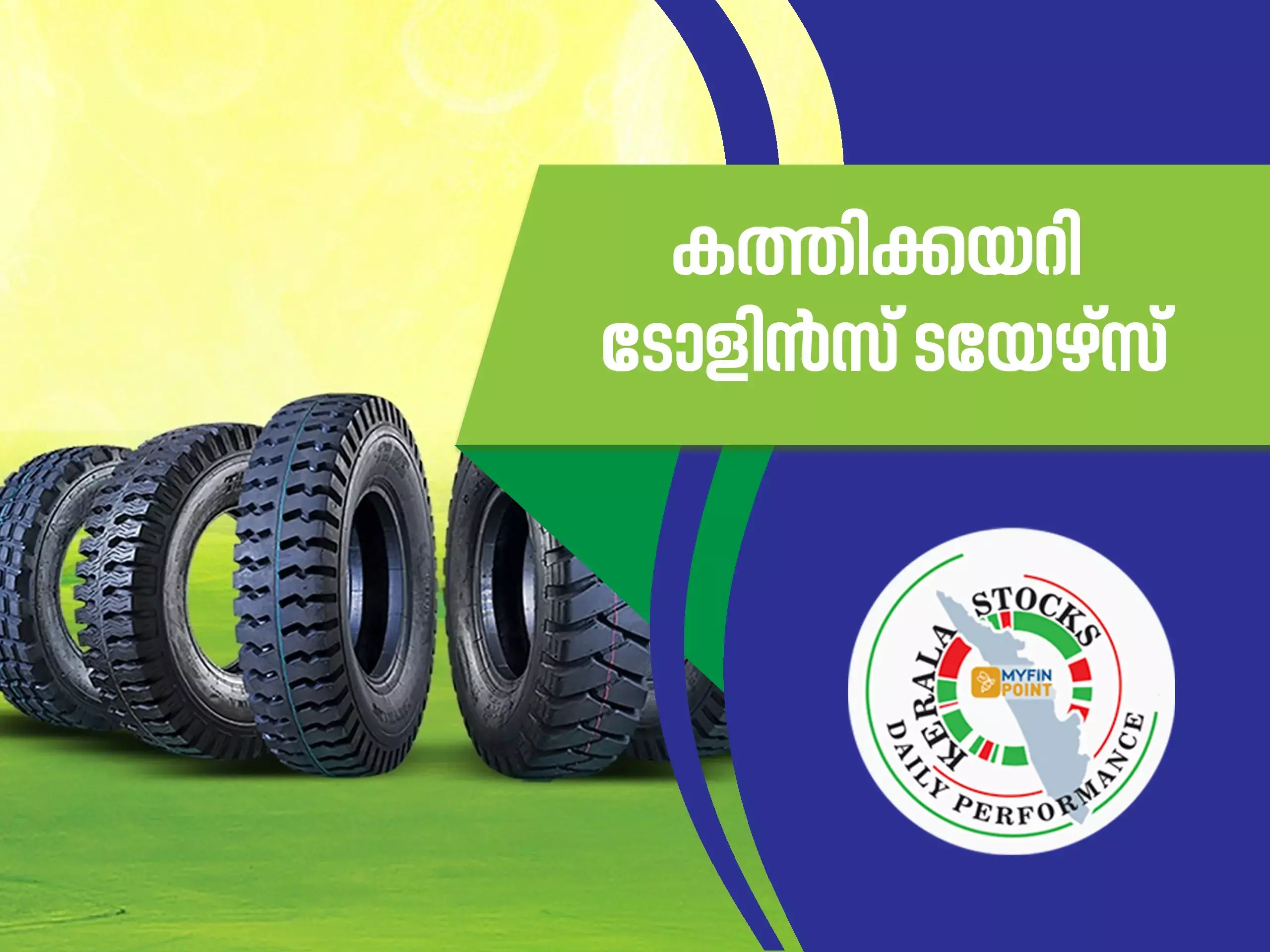 കേരള കമ്പനികൾ ഇന്ന്: കുതിച്ചുയർന്ന്‌ ടോളിന്‍സ് ടയേര്‍സ് ഓഹരികൾ