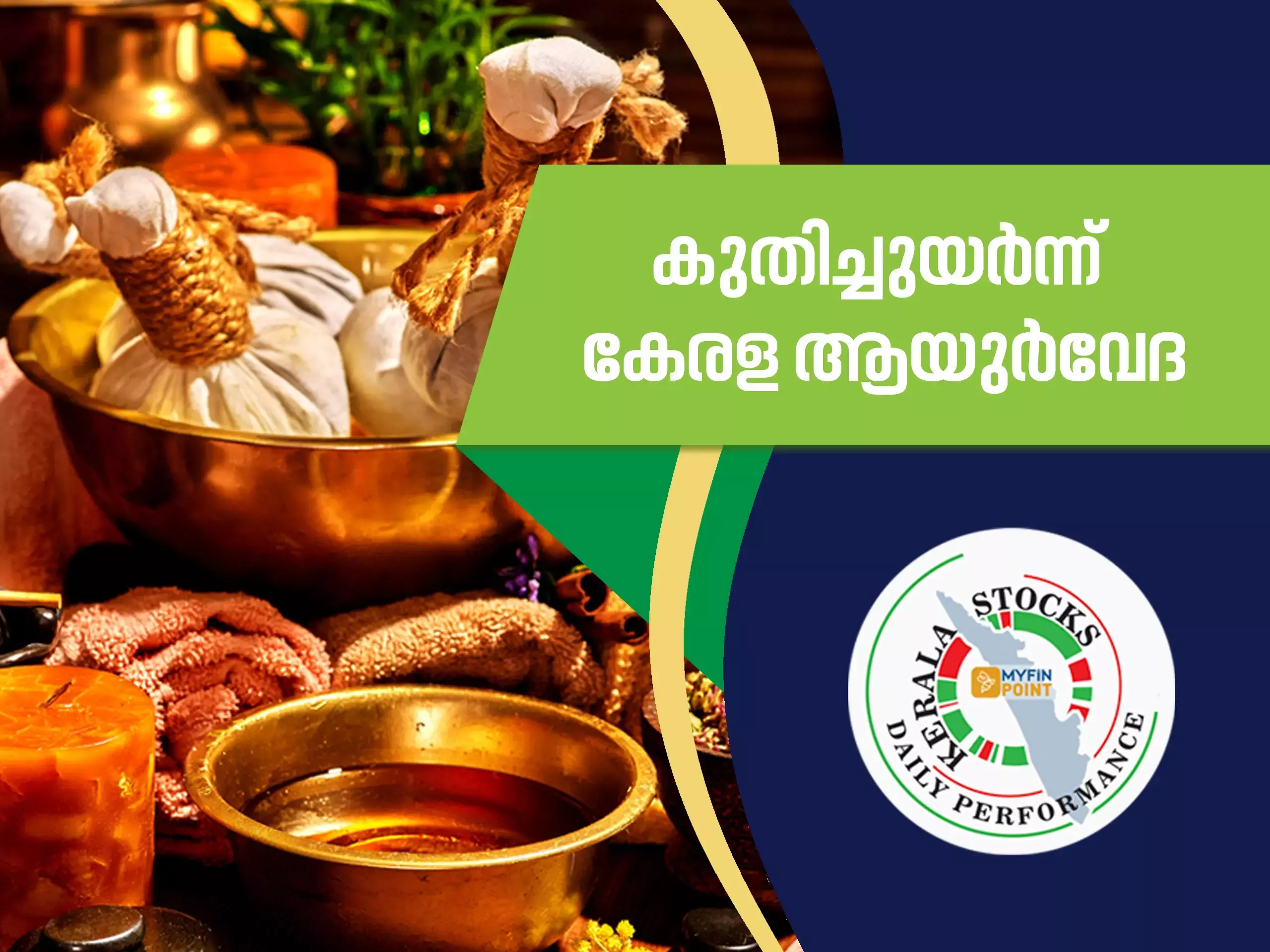 കേരള കമ്പനികൾ ഇന്ന്: കുതിച്ചുയർന്ന് കേരള ആയുർവേദ
