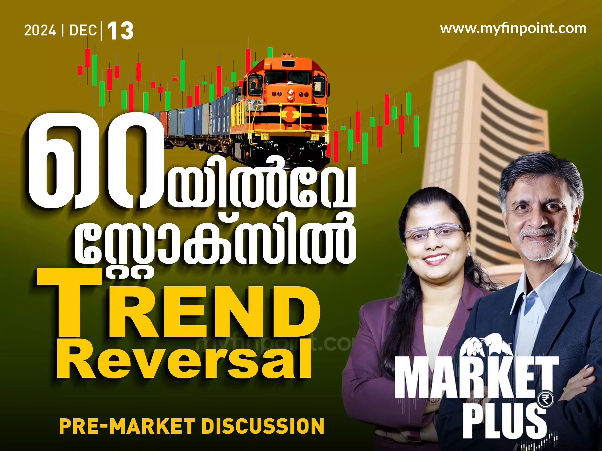 റെയിൽവേ സ്റ്റോക്‌സിൽ Trend Reversal