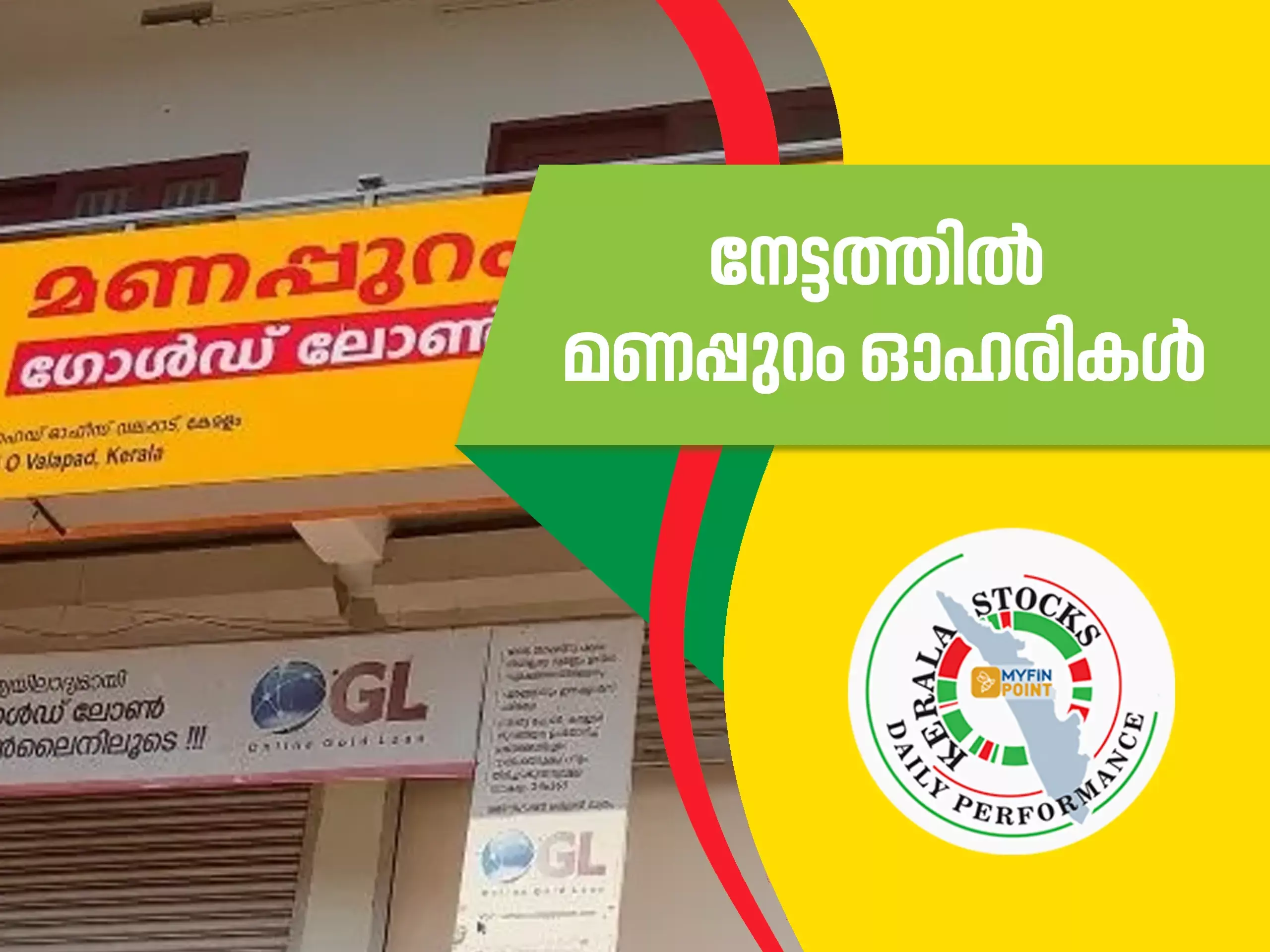 കേരള കമ്പനികൾ ഇന്ന്; നേട്ടത്തിൽ മണപ്പുറം ഓഹരികൾ