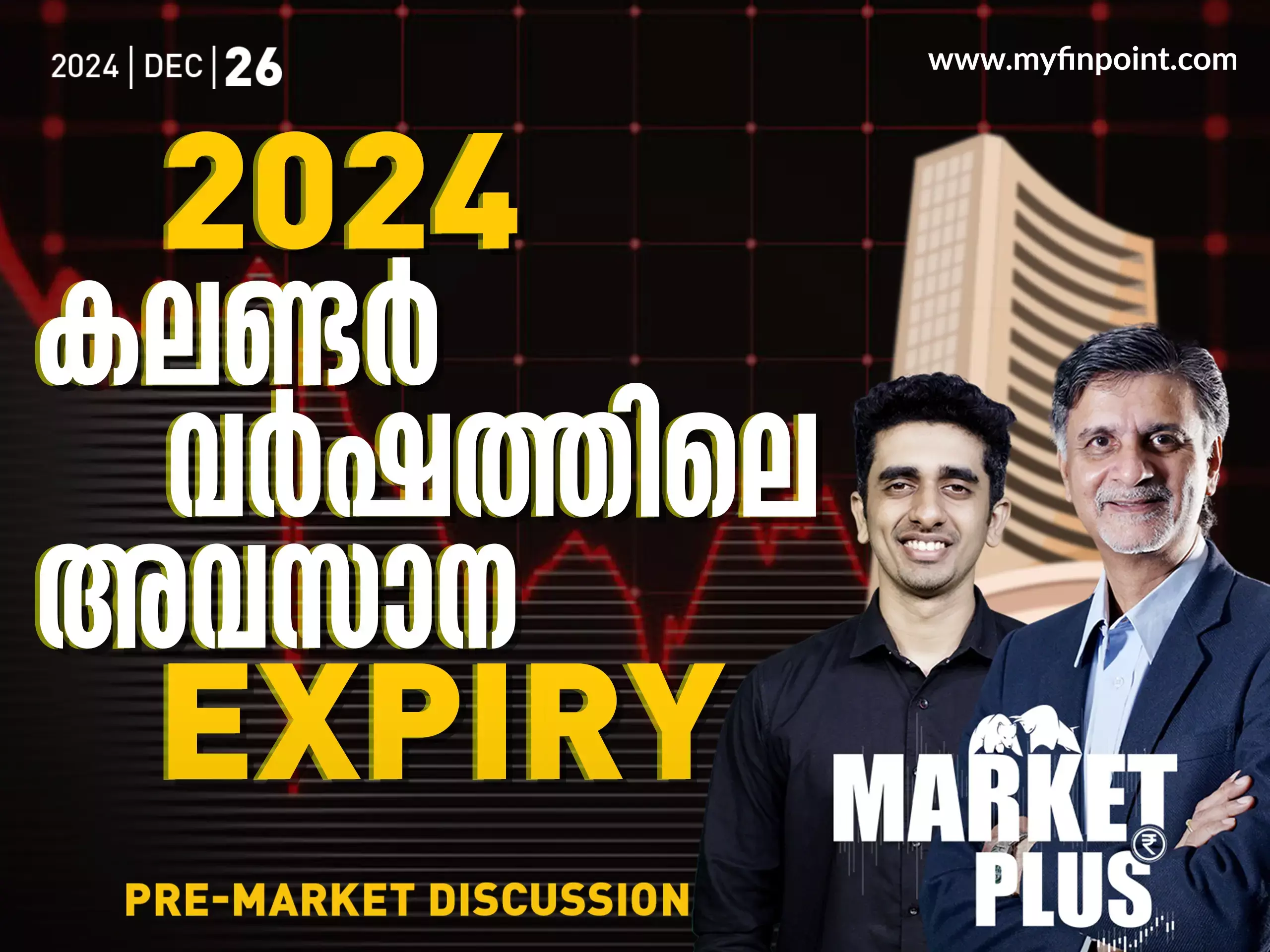 2024 കലണ്ടർ വർഷത്തിലെ അവസാന Expiry