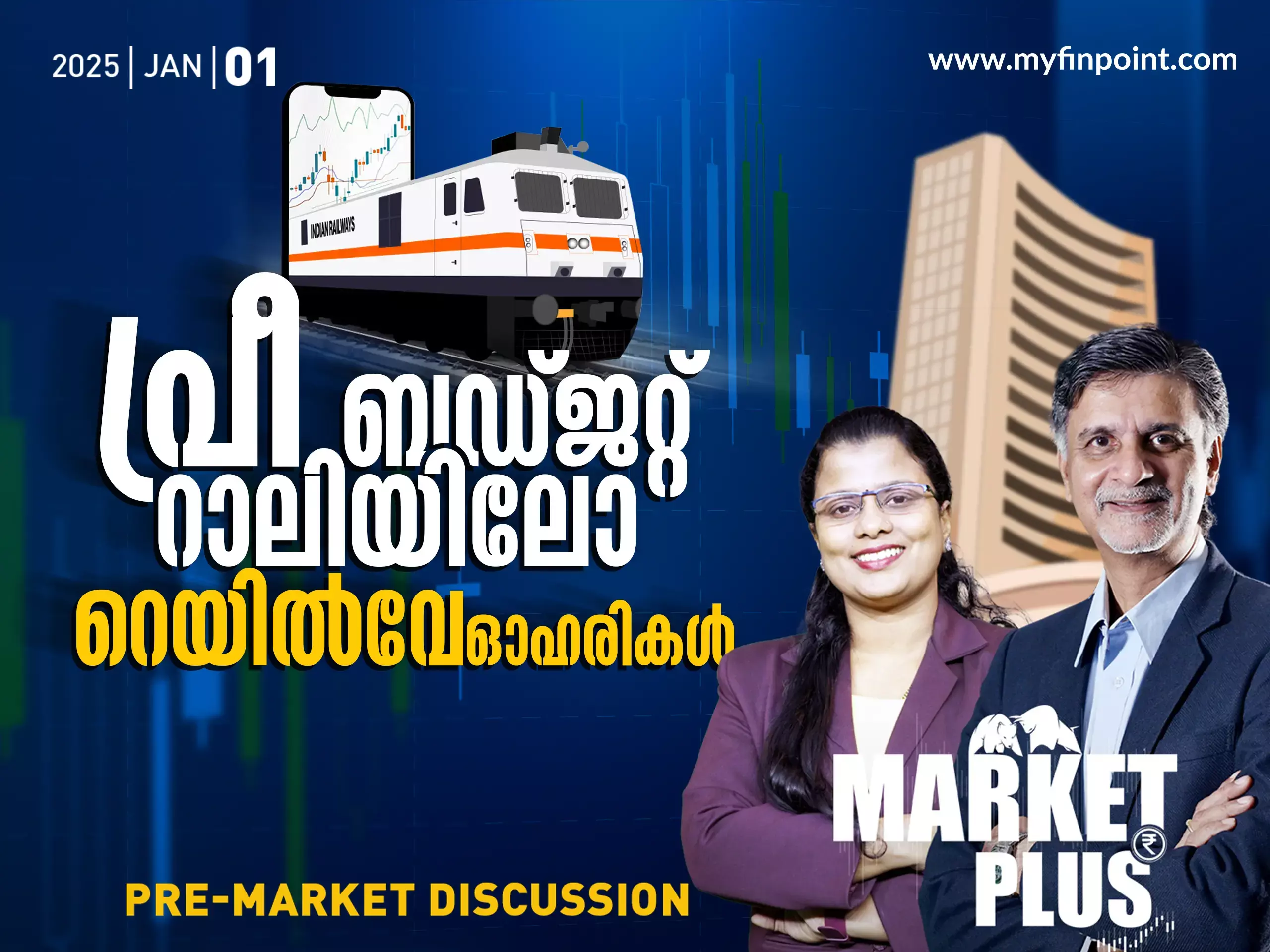 പ്രീ ബഡ്ജറ്റ് റാലിയിലോ റെയിൽവേ ഓഹരികൾ