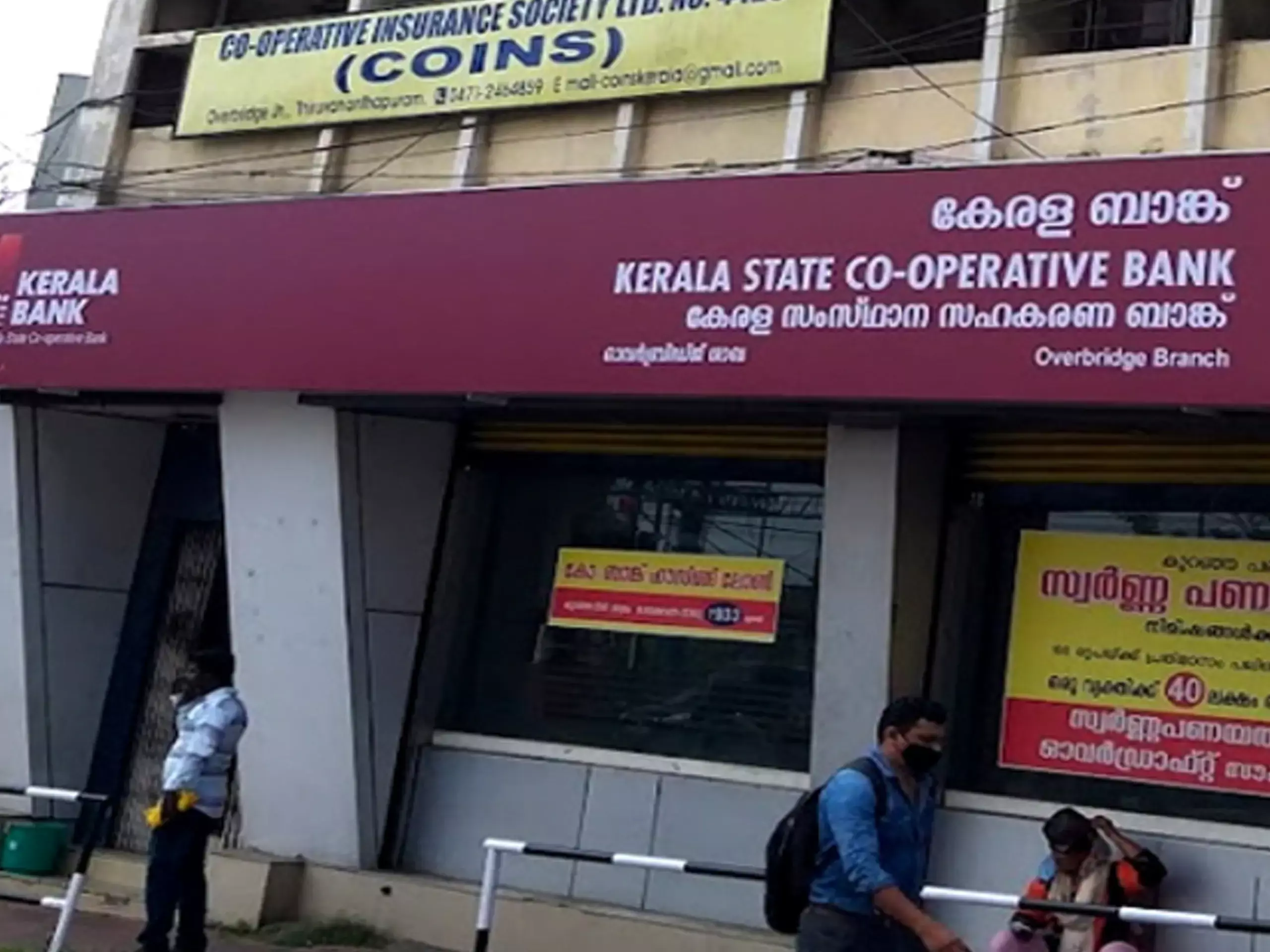 വായ്പ തിരിച്ചടവ് മുടങ്ങിയോ? വിഷമിക്കണ്ട, തിരിച്ചടയ്ക്കല്‍ പരിധിയില്‍ ഇളവ് വരുത്തി കേരള ബാങ്ക്