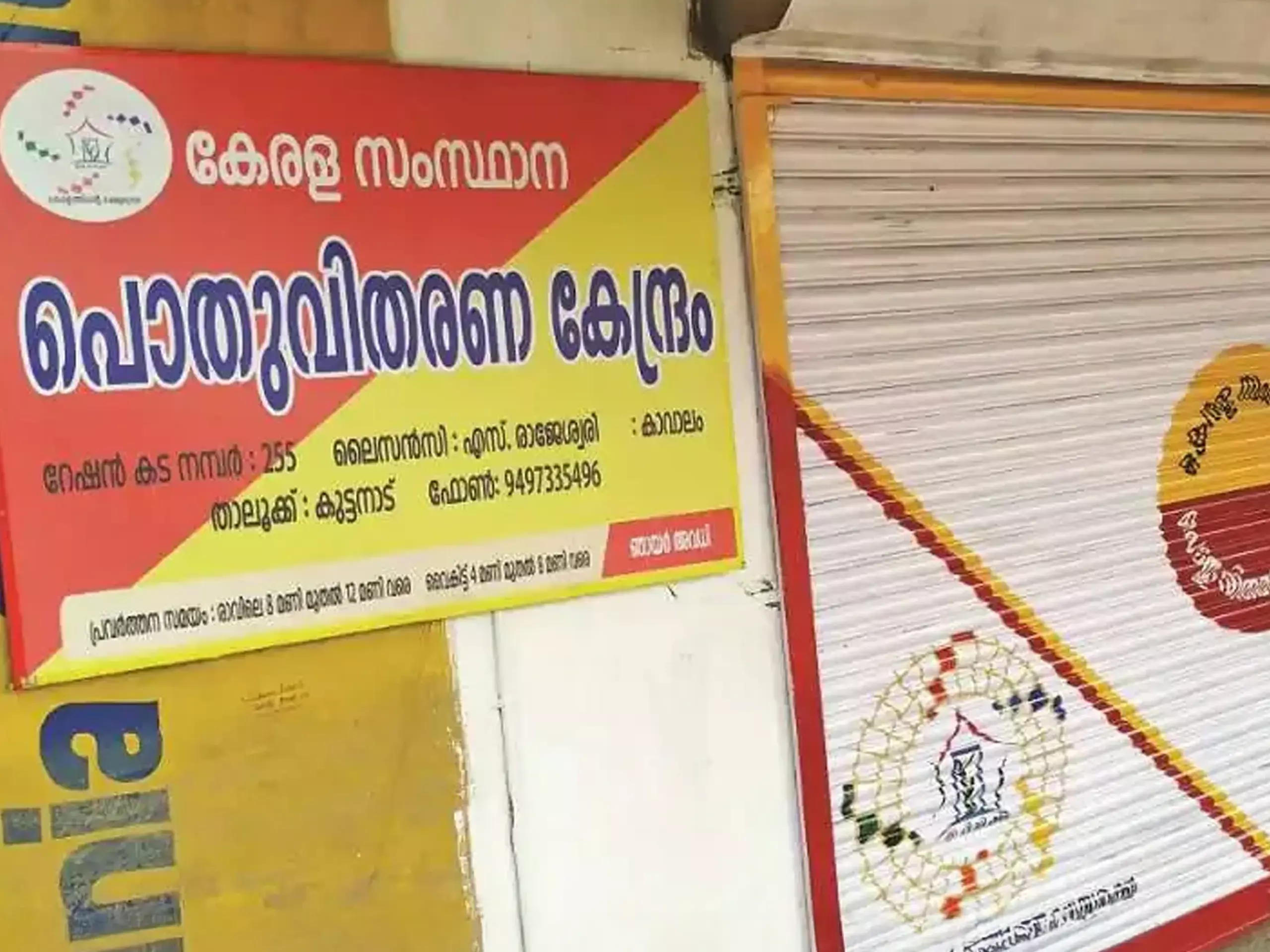 Ration shops to be closed and strike from 27th of this month