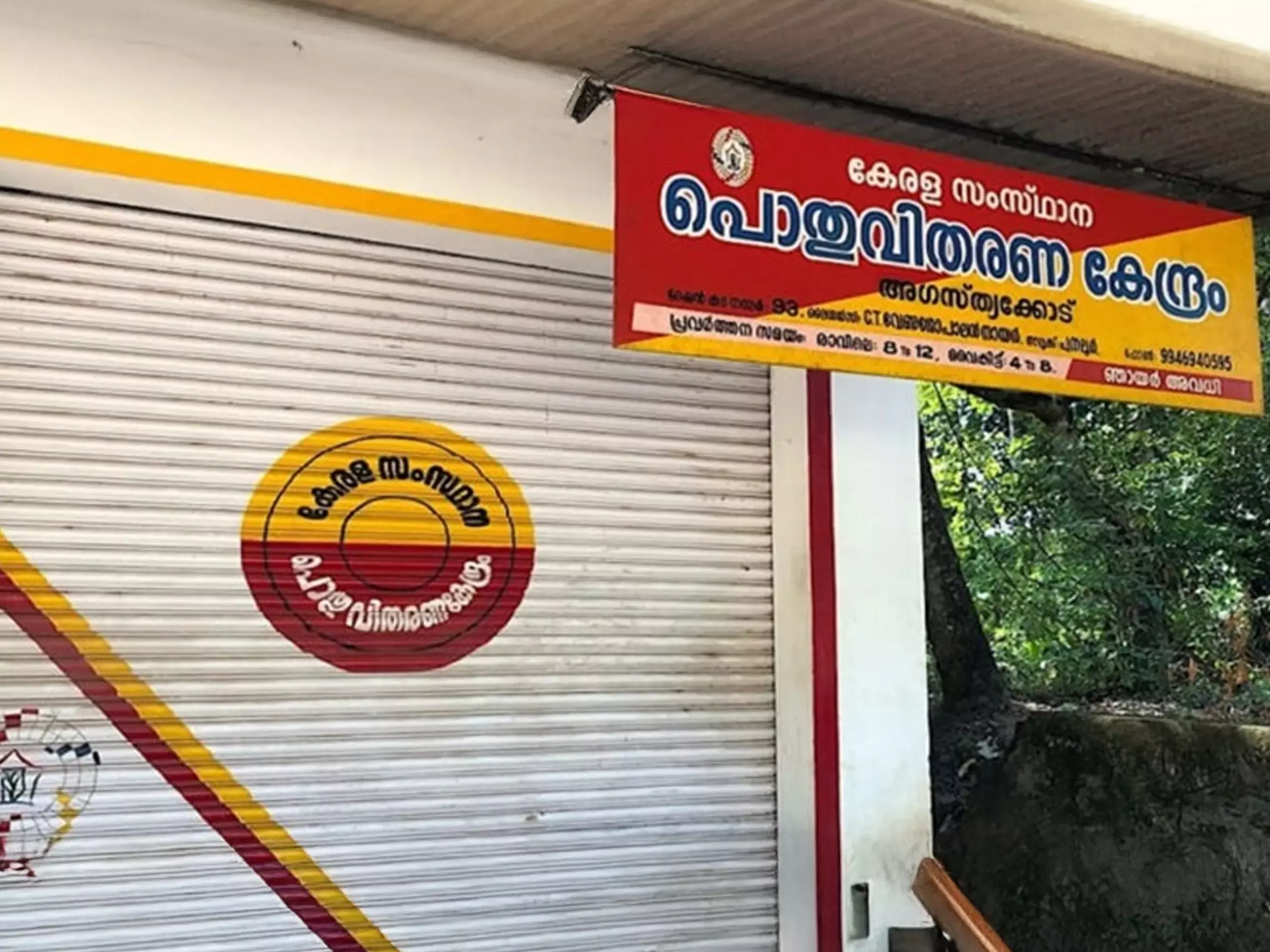 ചര്‍ച്ച പരാജയം; തിങ്കളാഴ്ച്ച മുതൽ റേഷൻ കടകൾ അടച്ചിട്ട് സമരം