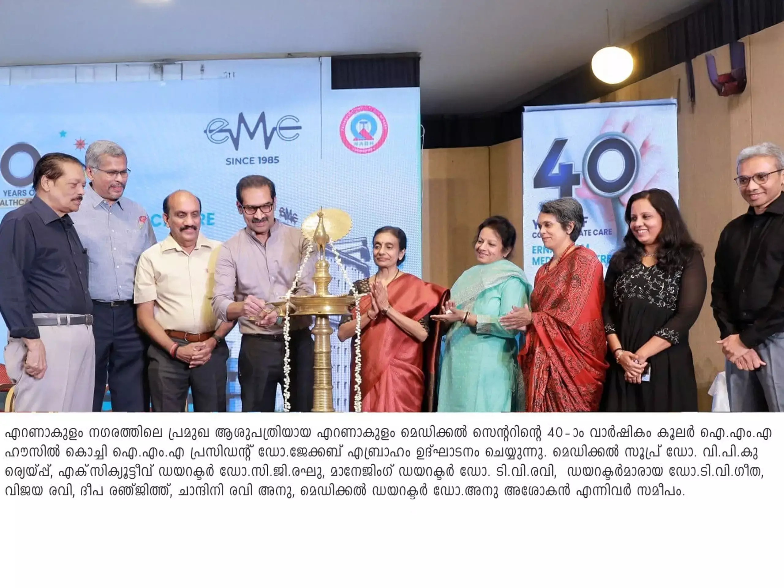 എറണാകുളം മെഡിക്കല്‍ സെന്റര്‍ 40-ാം വര്‍ഷികം ആഘോഷിച്ചു