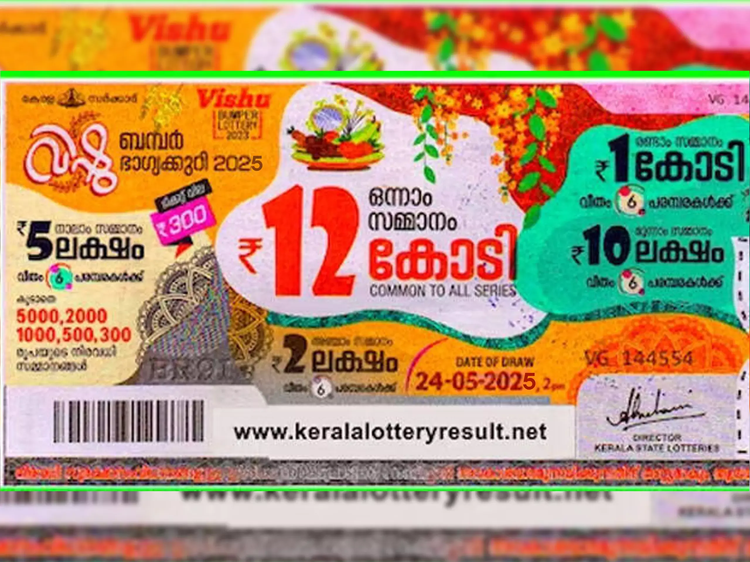 വിഷു ബമ്പർ വിപണിൽ; ഒന്നാം സമ്മാനം സമ്മാനം 12 കോടി, നറുക്കെടുപ്പ് മേയ് 28ന്
