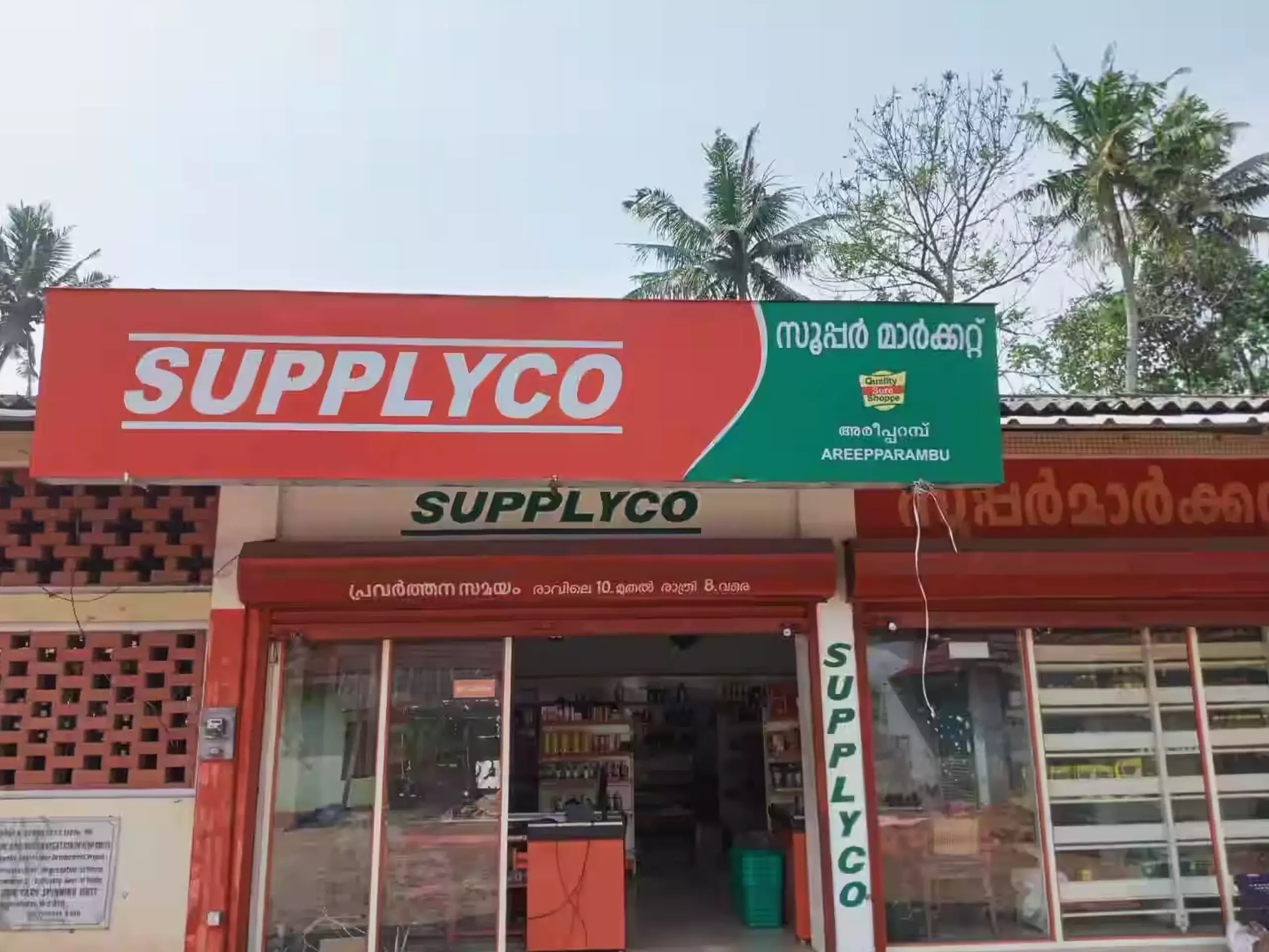 സപ്ലൈകോ സ്കൂള്‍ മാർക്കറ്റ് മെയ് 12 മുതല്‍