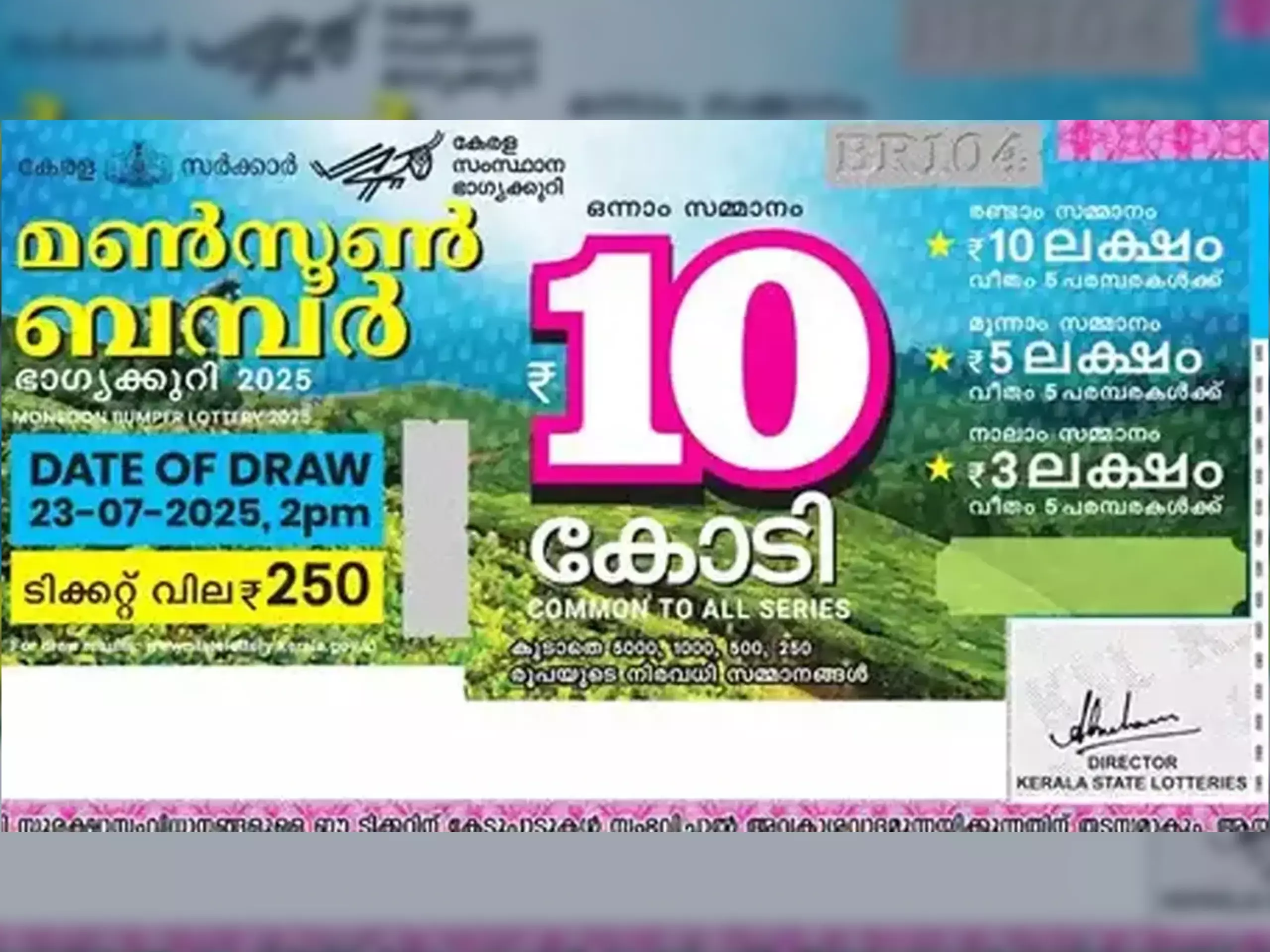 250 രൂപ മുടക്കിയാൽ 10 കോടി കയ്യിലെത്തും; മൺസൂൺ ബംപർ വിപണിയിൽ