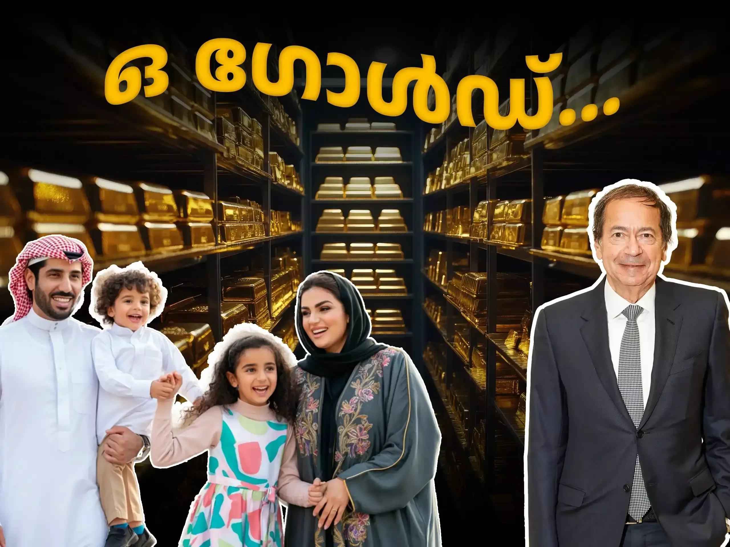 ലോകത്ത് ഏറ്റവും കൂടുതൽ സ്വർണം സൂക്ഷിച്ചിരിക്കുന്നത് ഇവരാണ്