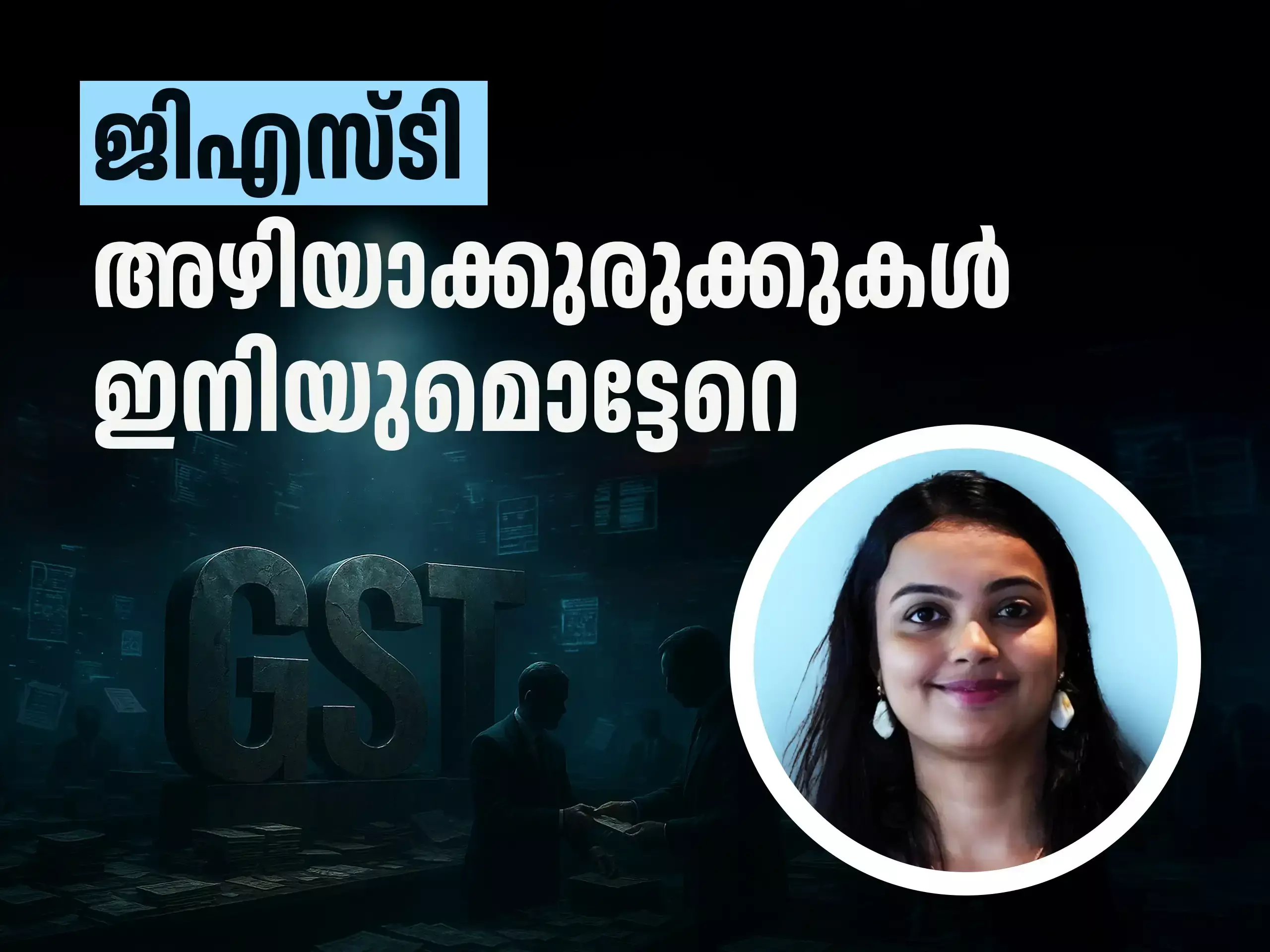 ജിഎസ്ടി  പരിഷ്കരണം; നേട്ടമാർക്ക്?