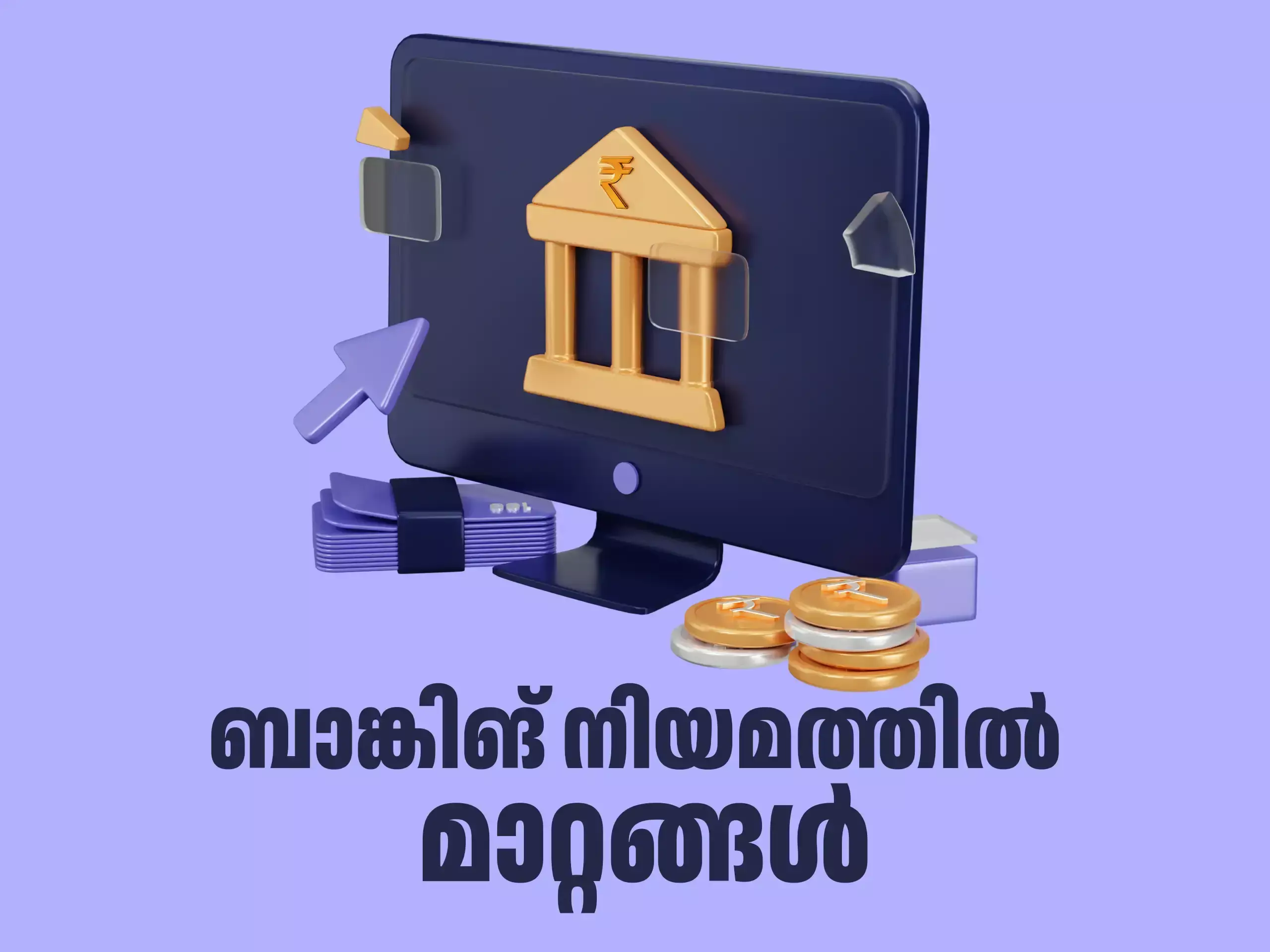 ഇനി ബാങ്ക് അക്കൗണ്ടുകൾക്ക് ഒന്നിലധികം നോമിനികൾ; നവംബർ ഒന്നു മുതൽ ചില പ്രധാന മാറ്റങ്ങൾ