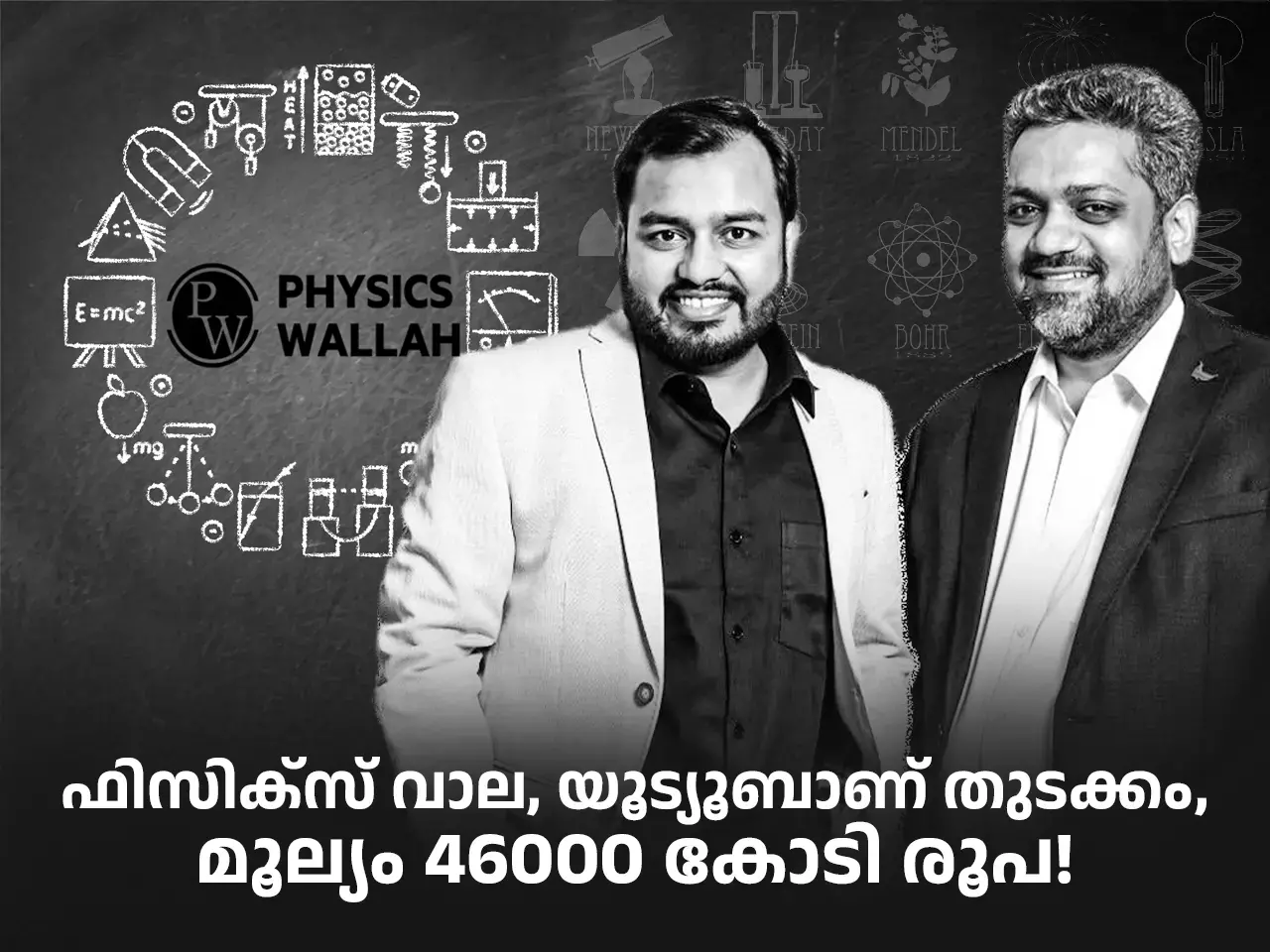 ഒരു യൂട്യൂബ് ചാനൽ തുടങ്ങിയതാണ്.. ഇന്ന് കമ്പനിയുടെ മൂല്യം 46000 കോടി രൂപ!