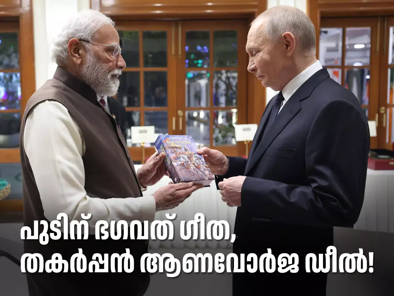 modi gave the bhagavad gita to putin, this is the secret of the energy behind the scenes modi gave the bhagavad gita to putin, this is the secret of the energy behind the scenes