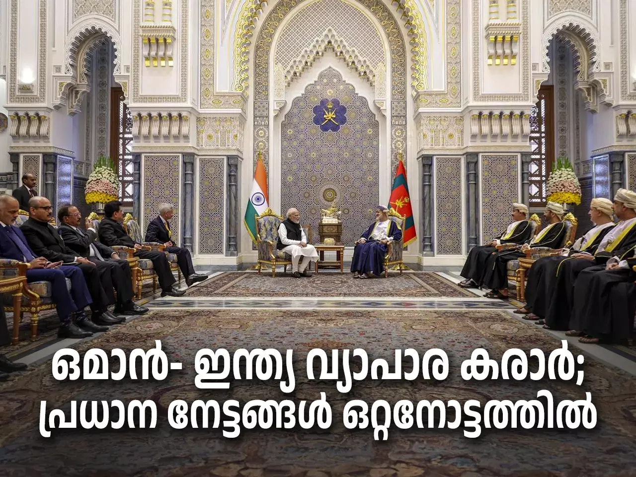 oman-india trade agreement, key achievements at a glance