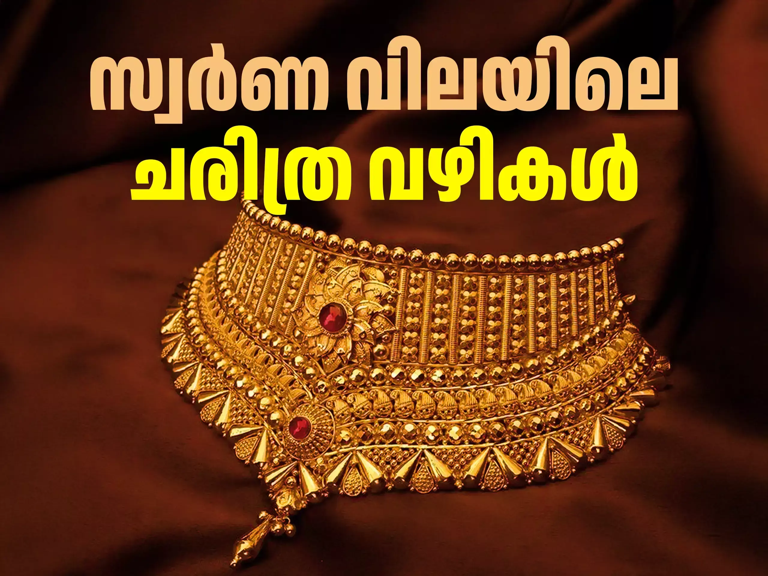 Gold Rate History : പവന് 3212 രൂപയിൽ നിന്ന് 20 വർഷം കൊണ്ട്   വില കുതിച്ചത്  101600 രൂപയിലേക്ക്