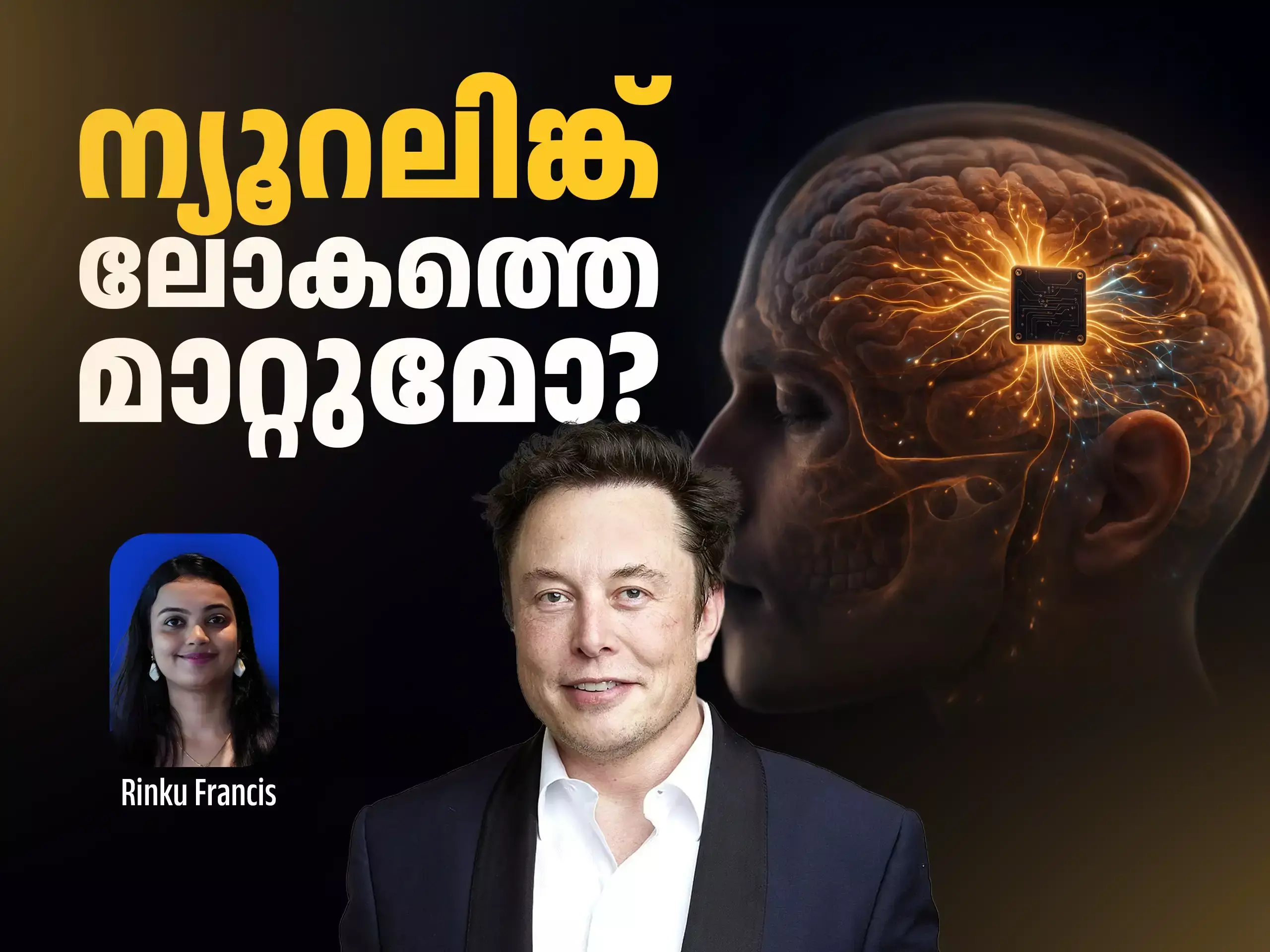 Neuralink Elon Musk : തലച്ചോറിലേക്ക് മസ്കിൻ്റെ ഇലക്ട്രോണിക് ചിപ്പുകൾ ; ഇനി എഐ മനുഷ്യരെ നിയന്ത്രിക്കുന്ന കാലം!