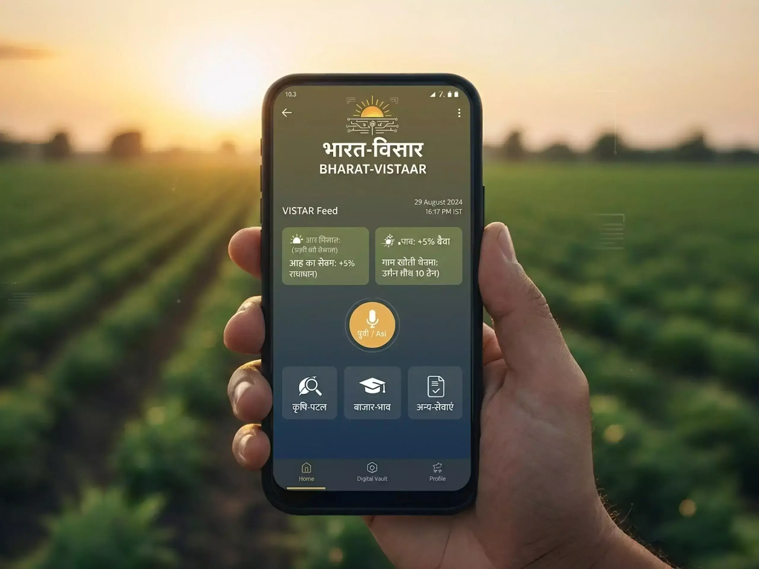 കൃഷി ചെയ്യാം ഇനി എഐയുടെ സഹായത്തോടെ;  ഭാരത് വിസ്താറിനെ അറിയാതിരിക്കേണ്ട