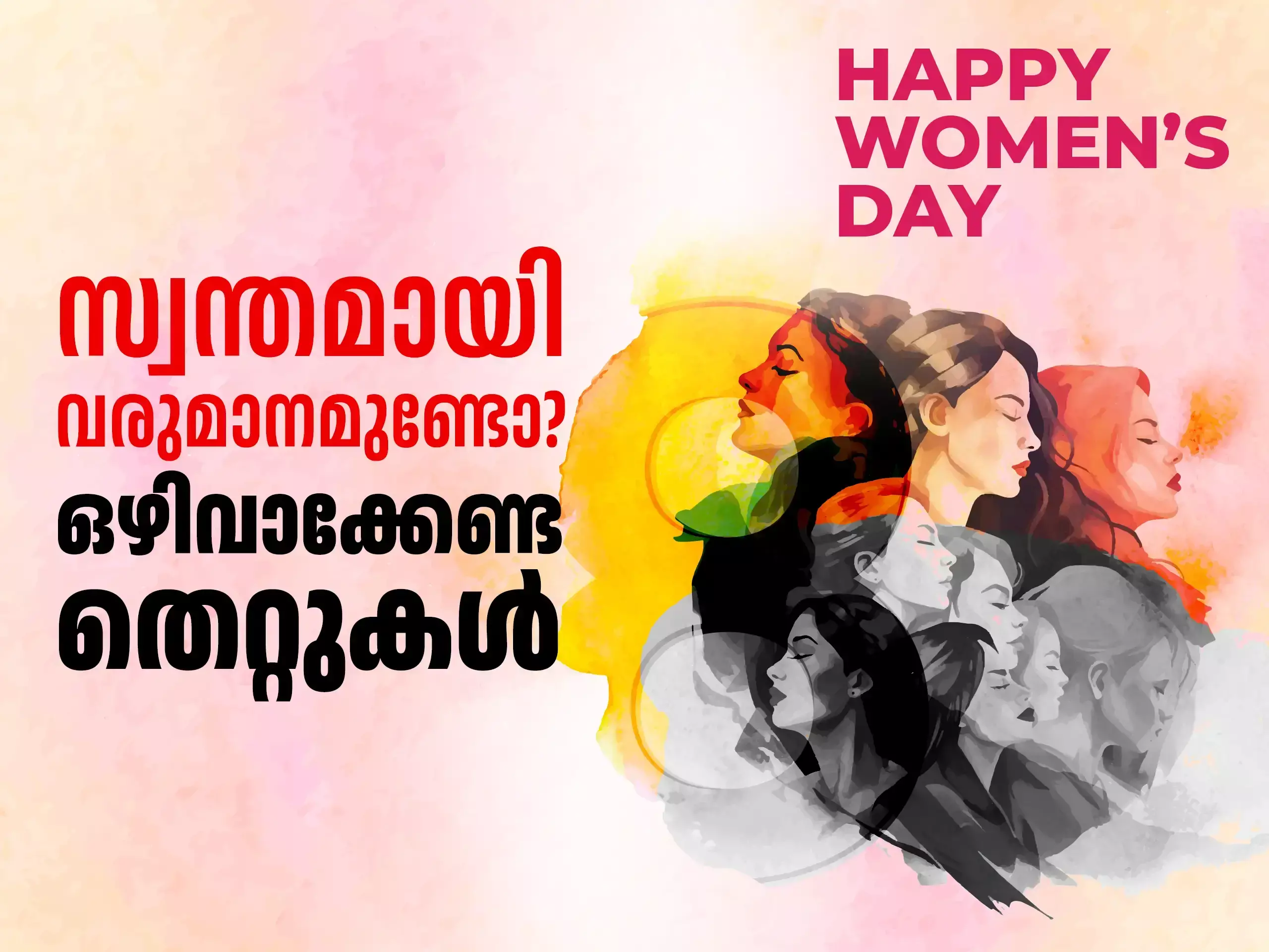 സ്വന്തമായി വരുമാനമുണ്ടോ? മികച്ച സമ്പാദ്യം  ഉറപ്പാക്കാൻ ശ്രദ്ധിക്കേണ്ട മൂന്ന് കാര്യങ്ങൾ