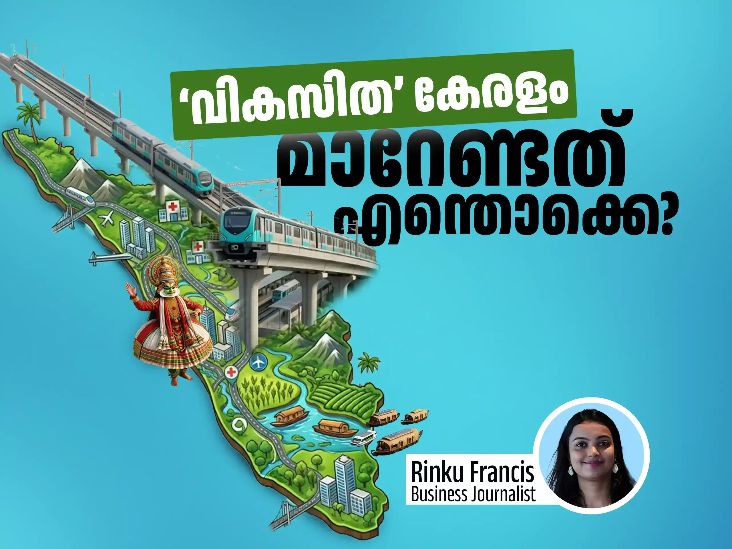 വികസിത കേരളം;  വ്യവസായ ഭൂമിയിൽ തുടങ്ങാം, വികെസി മമ്മദ് കോയ