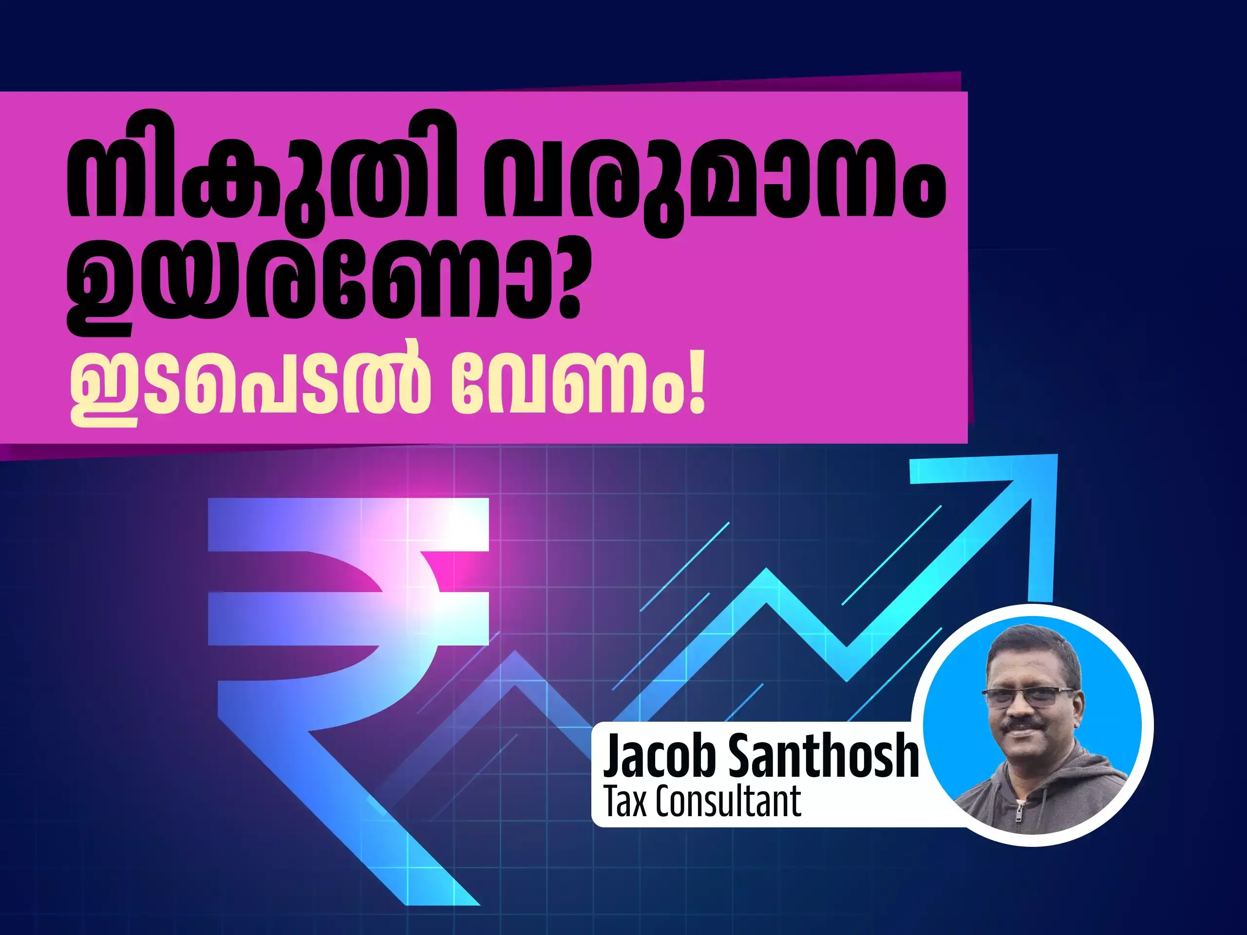 വികസിത കേരളം; നികുതി ചോർച്ച ഒഴിവാക്കാം,  വരുമാനം ഉയർത്താനുണ്ട് പല വഴികൾ
