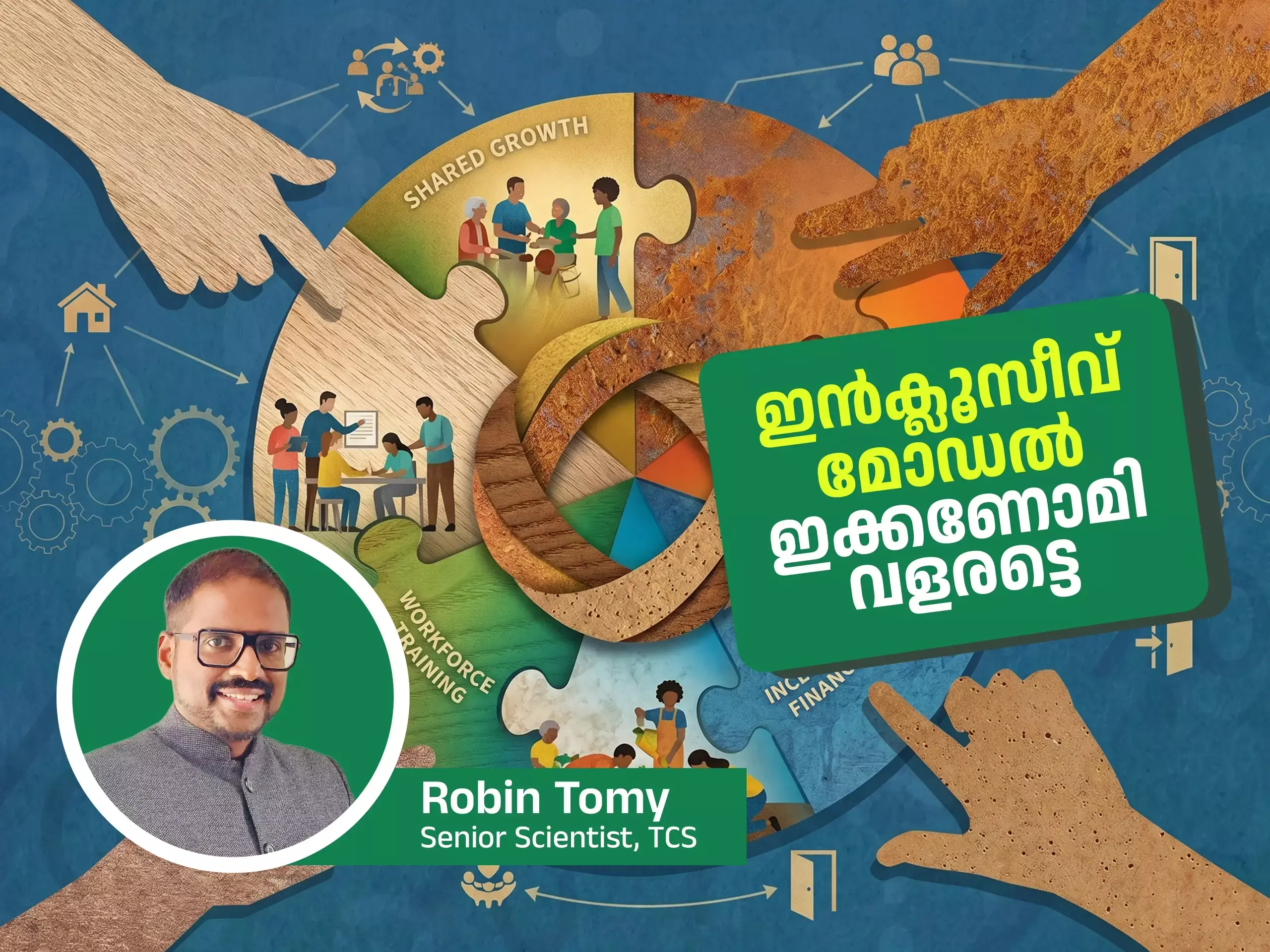 വികസിത കേരളം;  ഇൻക്ലൂസീവ് മോഡൽ ഇക്കണോമിയും വളരണം
