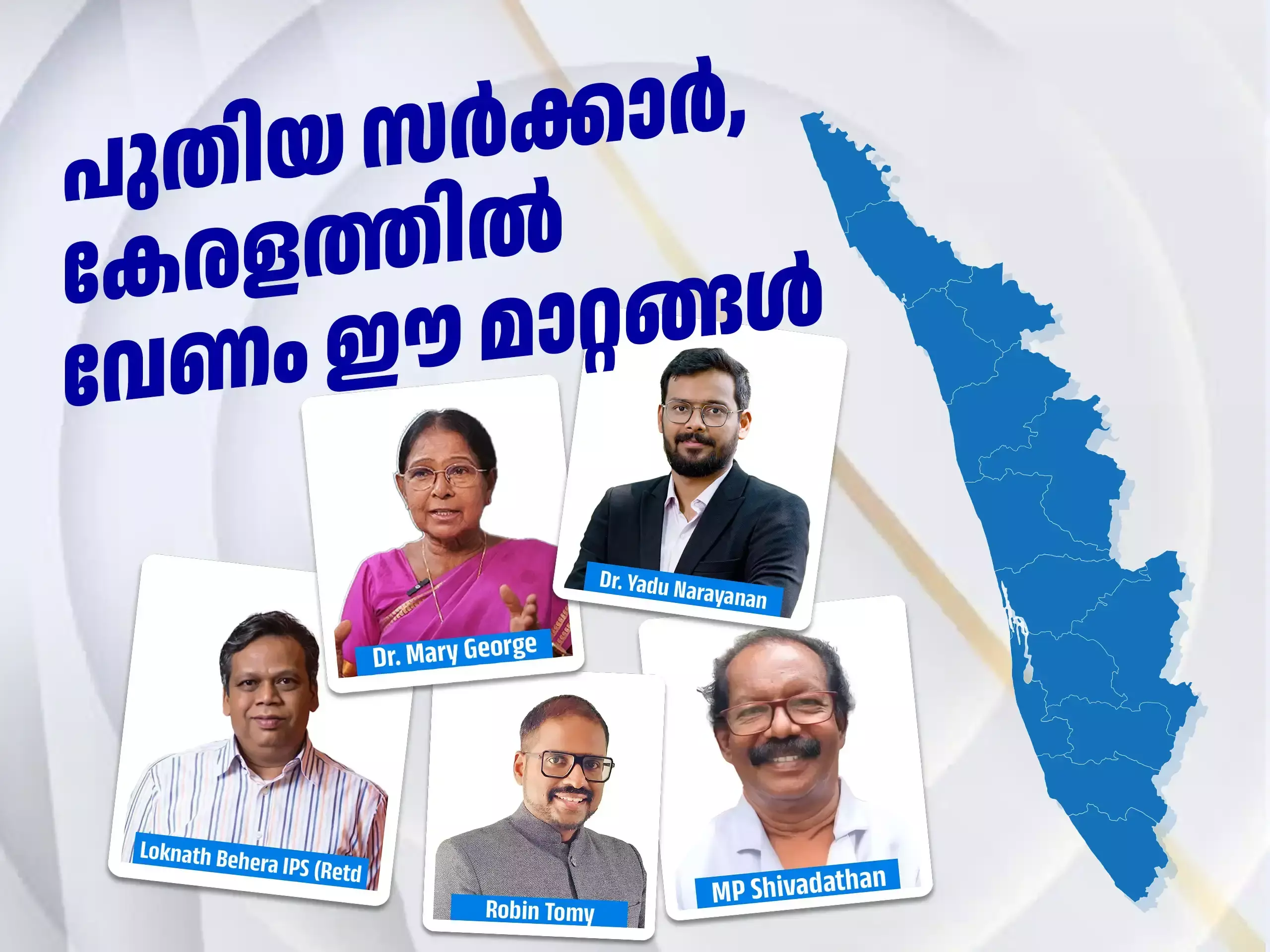 പുതിയ സ‍ർക്കാ‍ർ, പുതിയ സ്വപ്നങ്ങൾ.. പക്ഷേ, കേരളം ഇങ്ങനെയൊക്കെ മതിയോ?