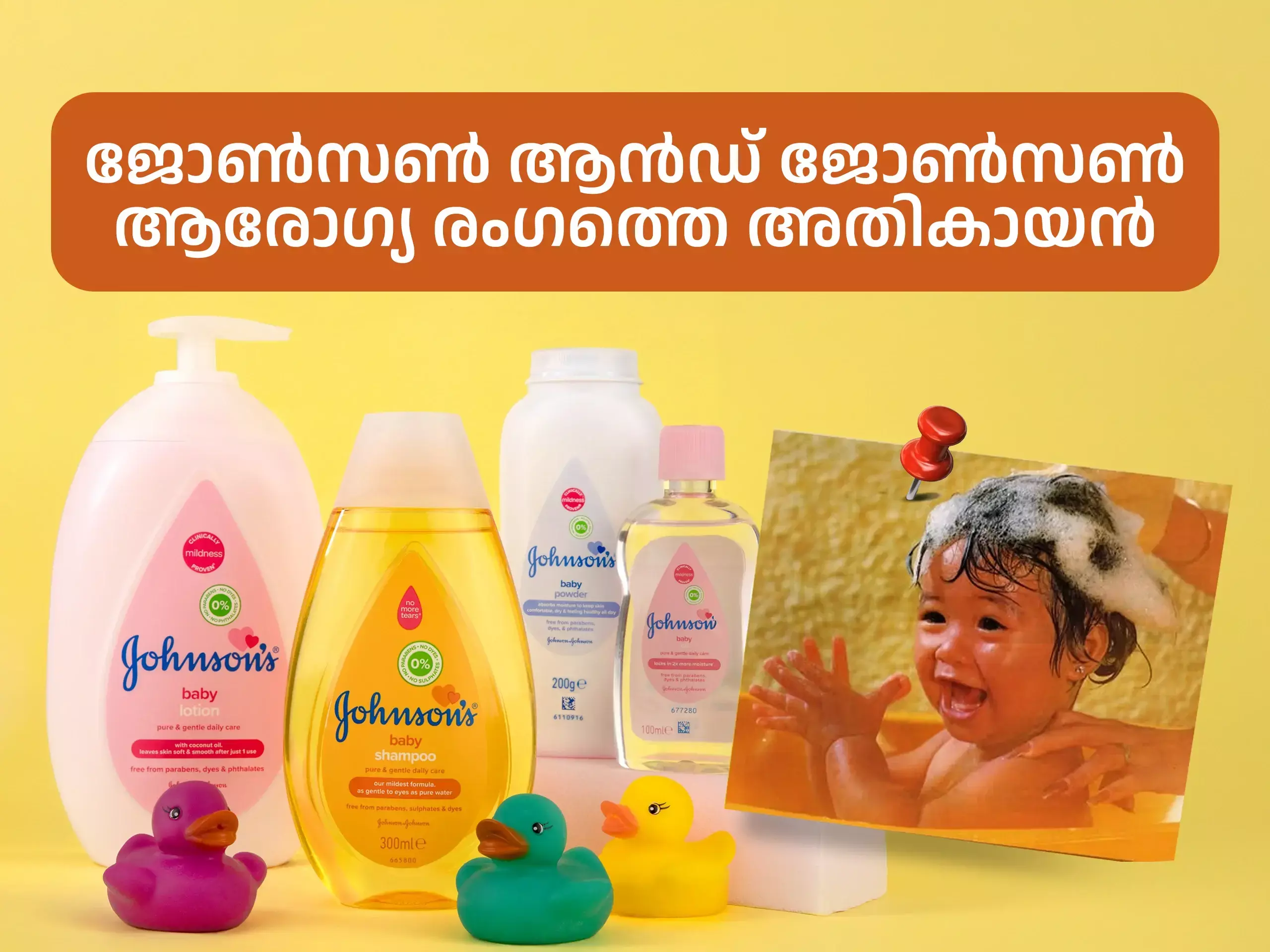 ലോകത്തെ ആരോ​ഗ്യമേഖലയെ മാറ്റി മറിച്ച ഒരു കുടുംബ ബിസിനസ്, ജോൺസൺ ആൻഡ് ജോൺസൺ
