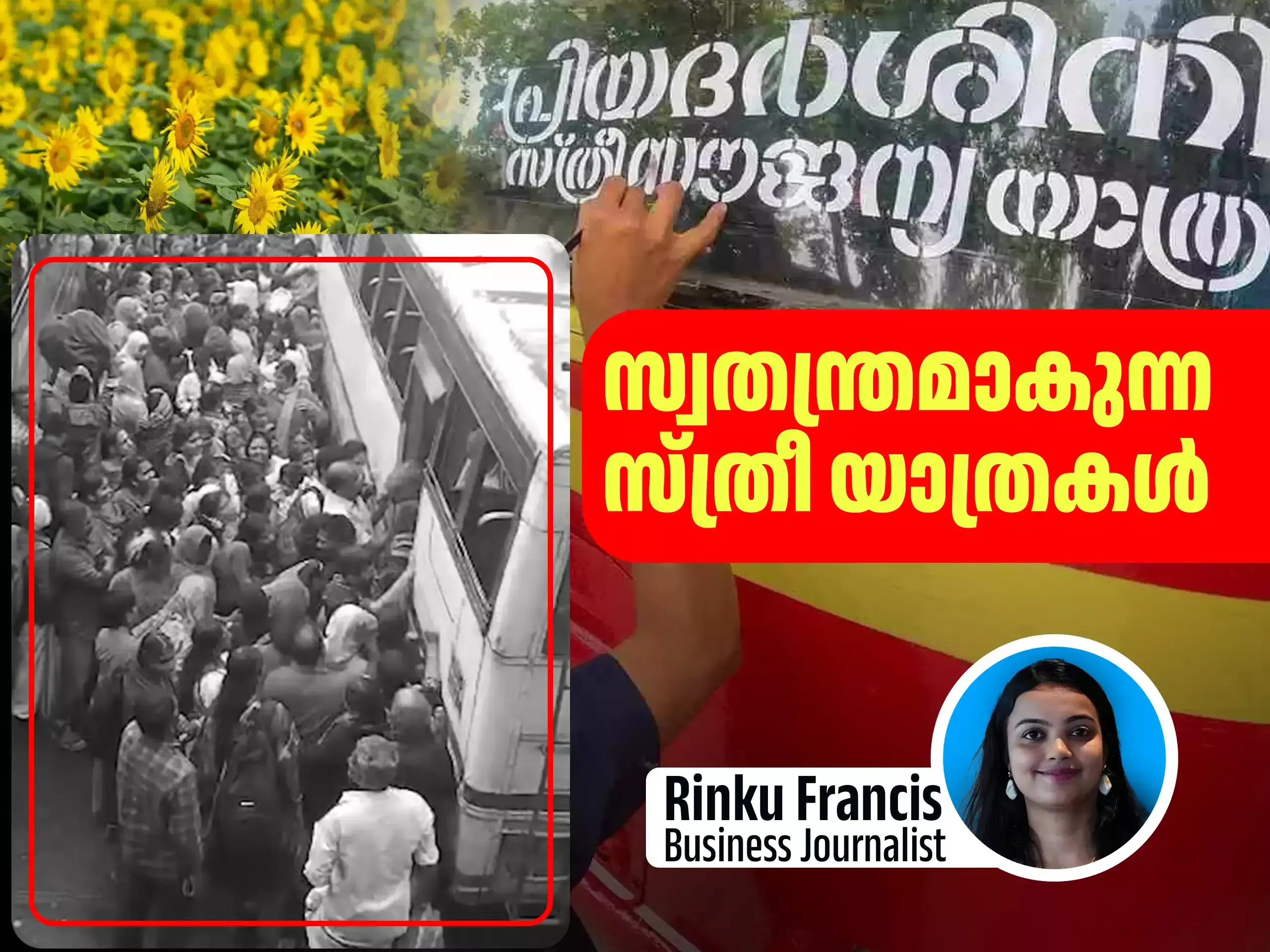 പ്രിയദർശനി; സ്വതന്ത്രമാകുന്ന സ്ത്രീ യാത്രകൾ, പക്ഷേ വനിതാ ക്ഷേമത്തിന് ഇത് മതിയോ? പ്രിയദർശനി; സ്വതന്ത്രമാകുന്ന സ്ത്രീ യാത്രകൾ, പക്ഷേ വനിതാ ക്ഷേമത്തിന് ഇത് മതിയോ?