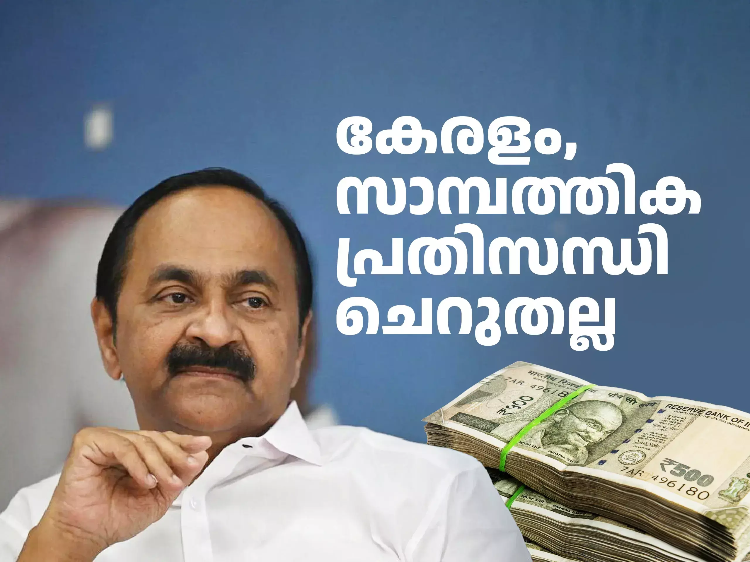 ഉയരുന്ന റെവന്യൂ ചെലവുകൾ, കടബാധ്യത; കേരളത്തിൻ്റെ സാമ്പത്തിക പ്രതിസന്ധി ചെറുതല്ല ഉയരുന്ന റെവന്യൂ ചെലവുകൾ, കടബാധ്യത; കേരളത്തിൻ്റെ സാമ്പത്തിക പ്രതിസന്ധി ചെറുതല്ല