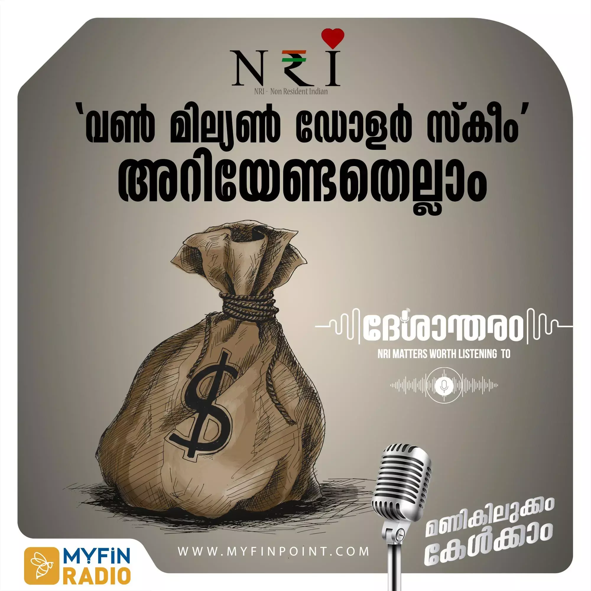 പരിഹാരമായി വൺ മില്യൺ ഡോളർ സ്‌കീം :NRI Fund Transfer