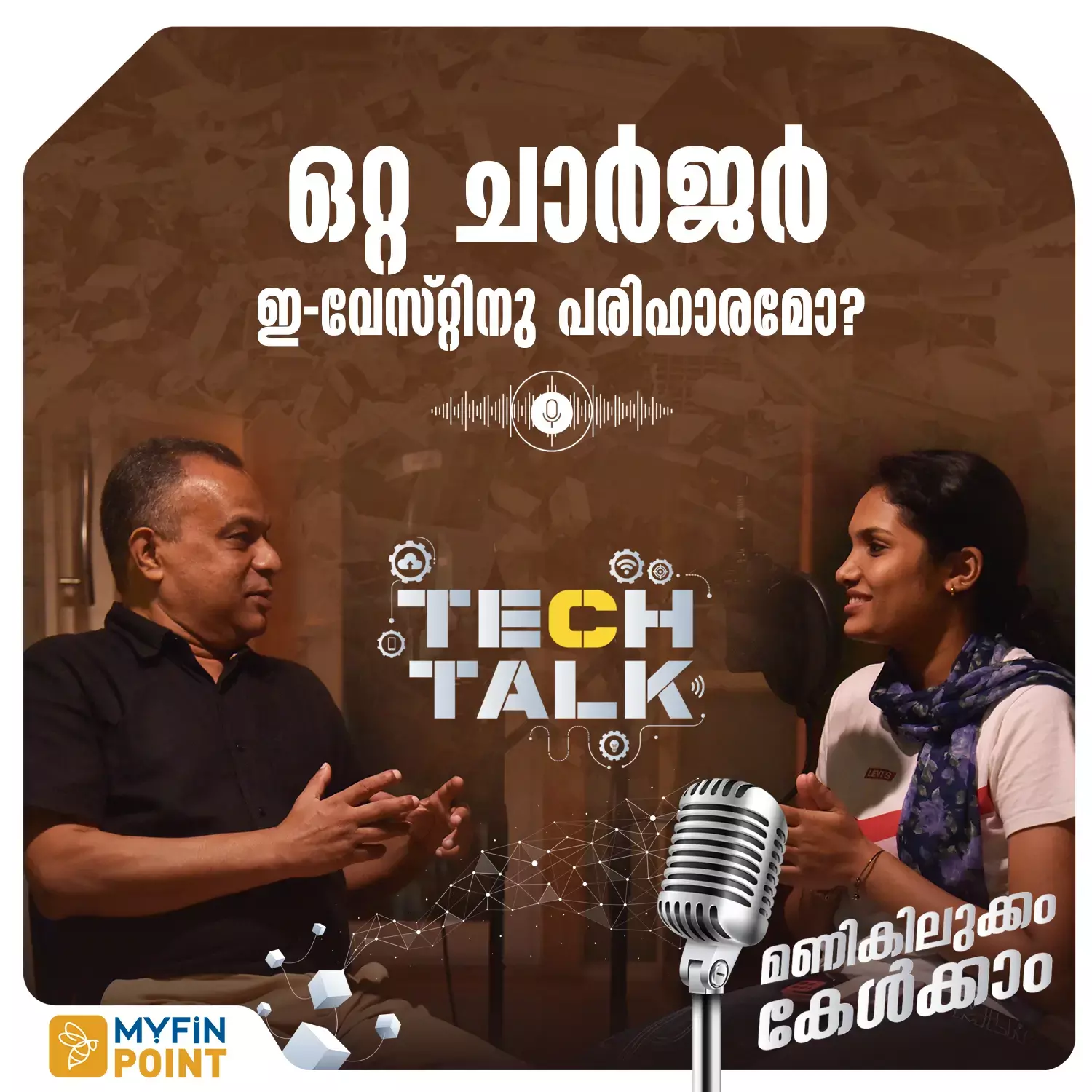 ഇലക്ട്രോണിക് ഉപകരണങ്ങൾക്കെല്ലാം ഇനി ഒറ്റ ചാർജർ മതി