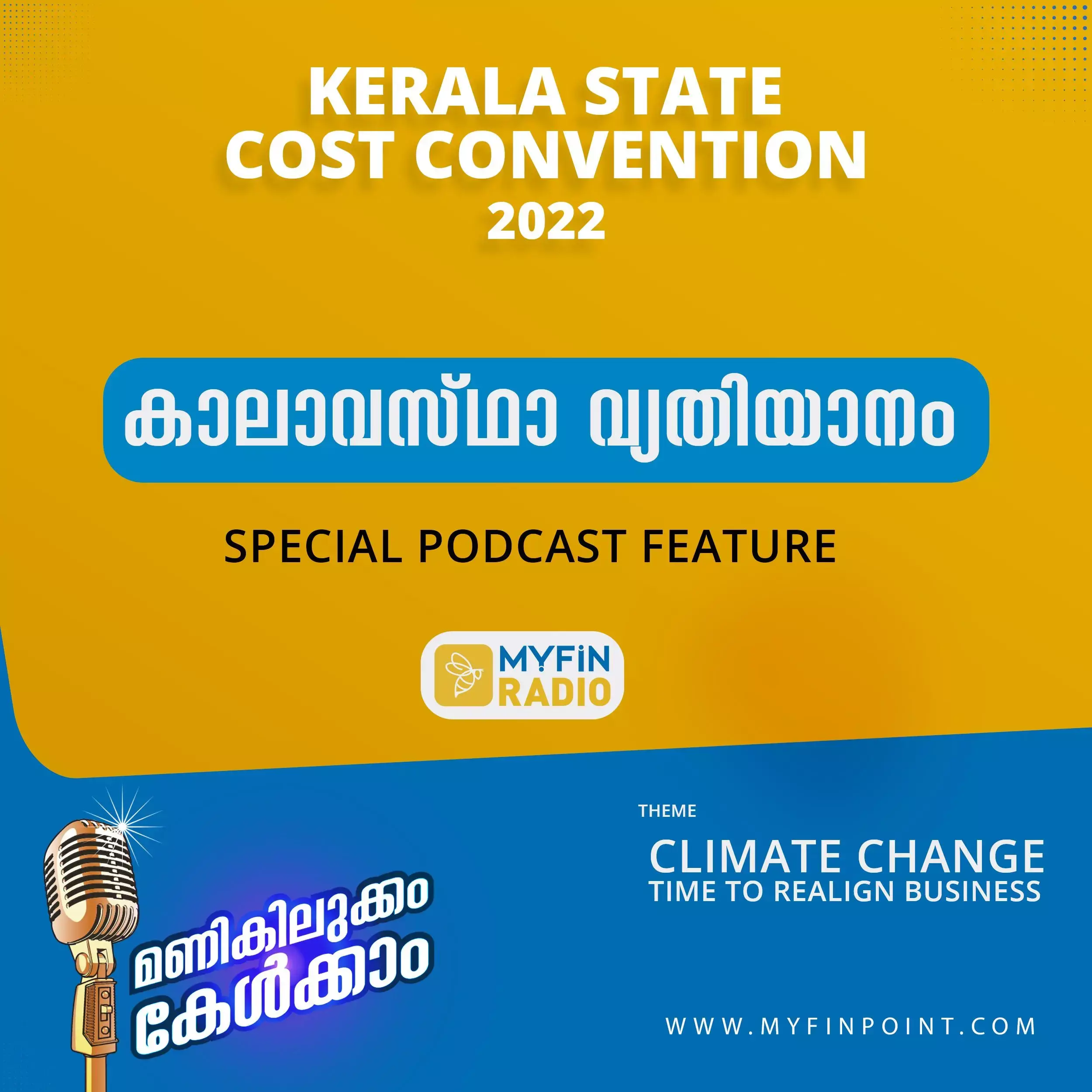 കാലാവസ്ഥാ വ്യതിയാനവും വ്യവസായ രംഗത്തെ മാറ്റങ്ങളും