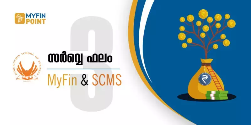 സാമ്പത്തിക സേവനദാതാക്കളെ എത്രത്തോളം വിശ്വസിക്കാം? സാമ്പത്തിക സേവനദാതാക്കളെ എത്രത്തോളം വിശ്വസിക്കാം?