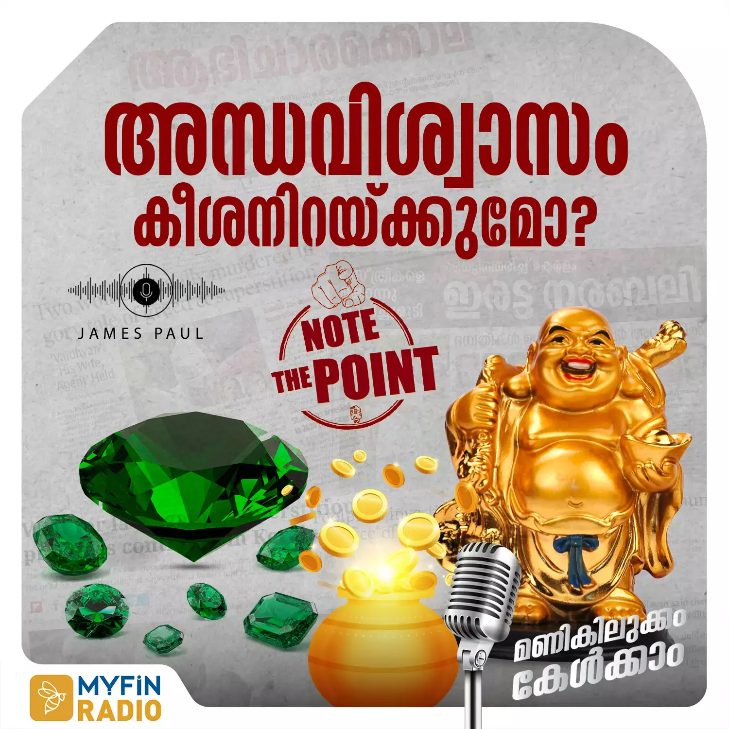 സമ്പത്തുണ്ടാക്കാൻ 10 അന്ധവിശ്വാസങ്ങൾ !!!