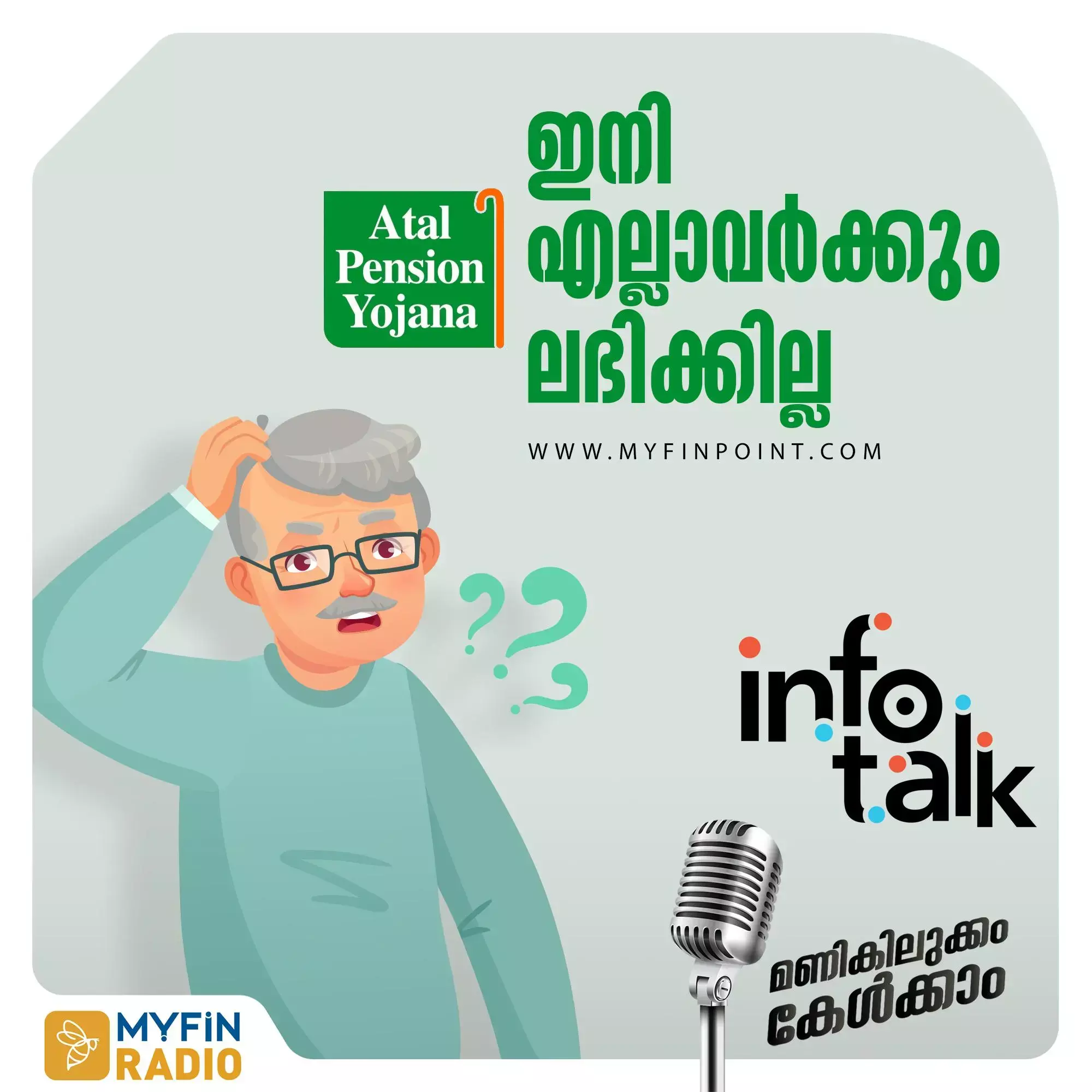 നികുതിദായകർ പുറത്ത്: അടൽ പെൻഷൻ യോജനയിലെ മാറ്റങ്ങളറിയാം