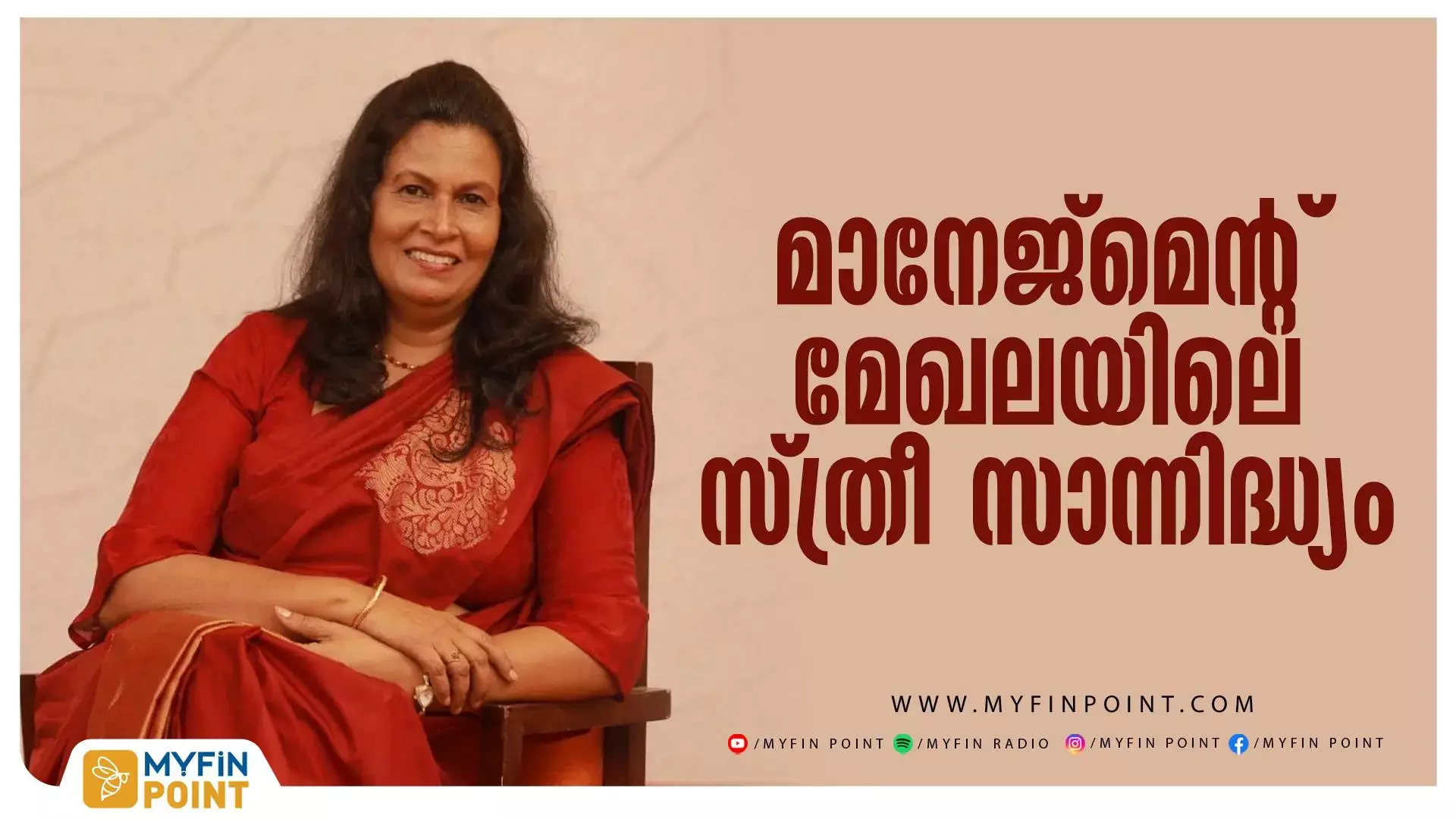 മാനേജ്‌മെന്റ് മേഖലയിലെ സ്ത്രീസാന്നിദ്ധ്യം