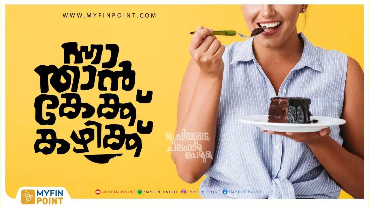 രുചിയുടെ പലഹാരപ്പെരുമ