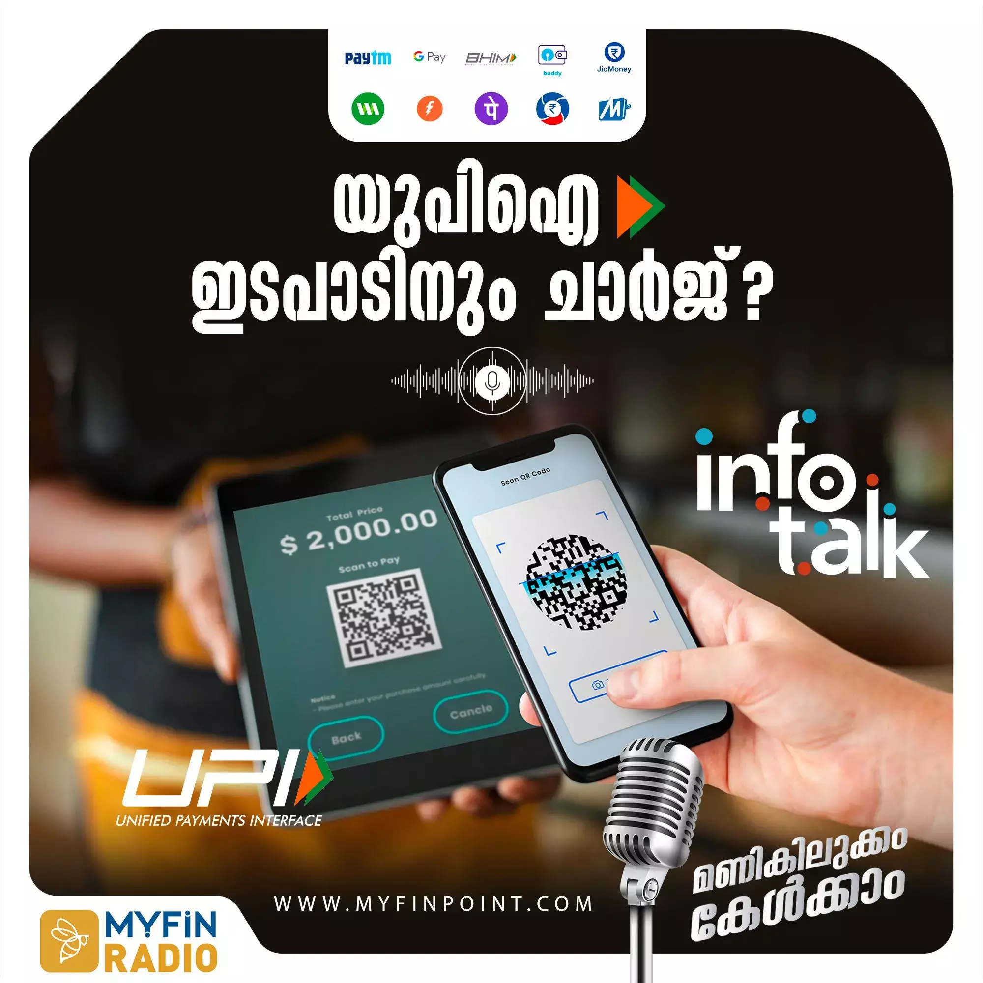 ഗൂഗിൾ പേ ഫോൺപേ ഇടപാടുകൾക്ക് ഇനി പണം ഈടാക്കുമോ?